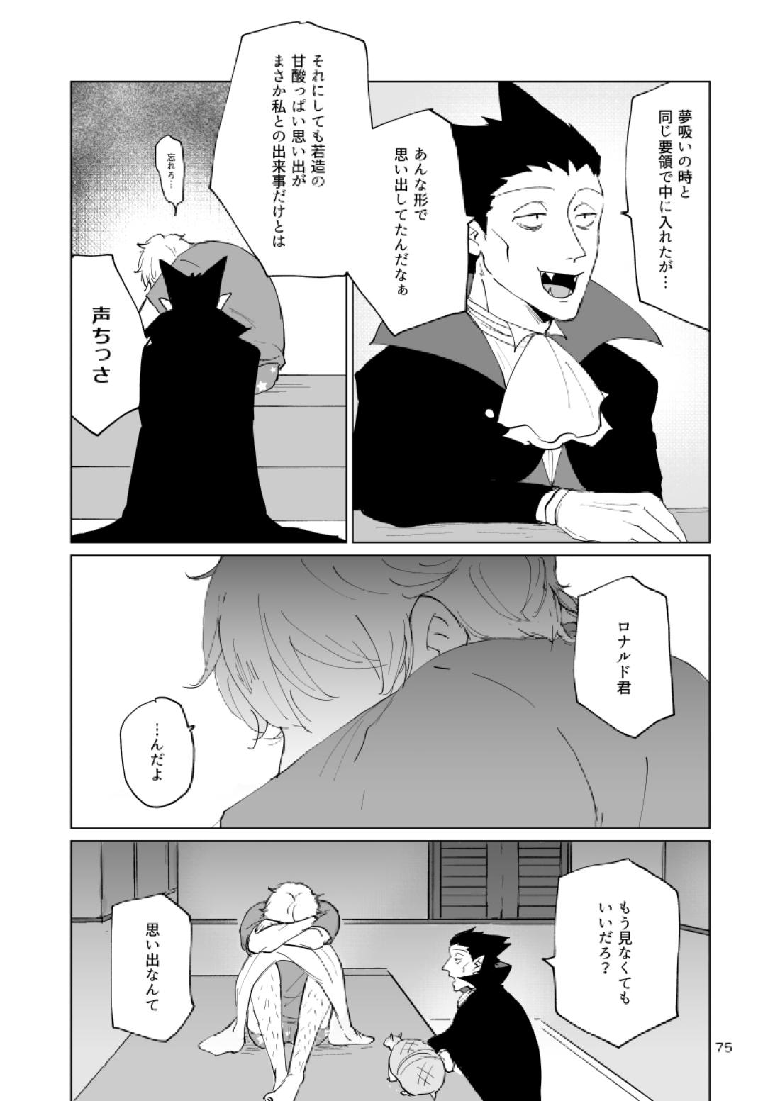 SIX CASE TOOOOOO THE WORLD 73ページ