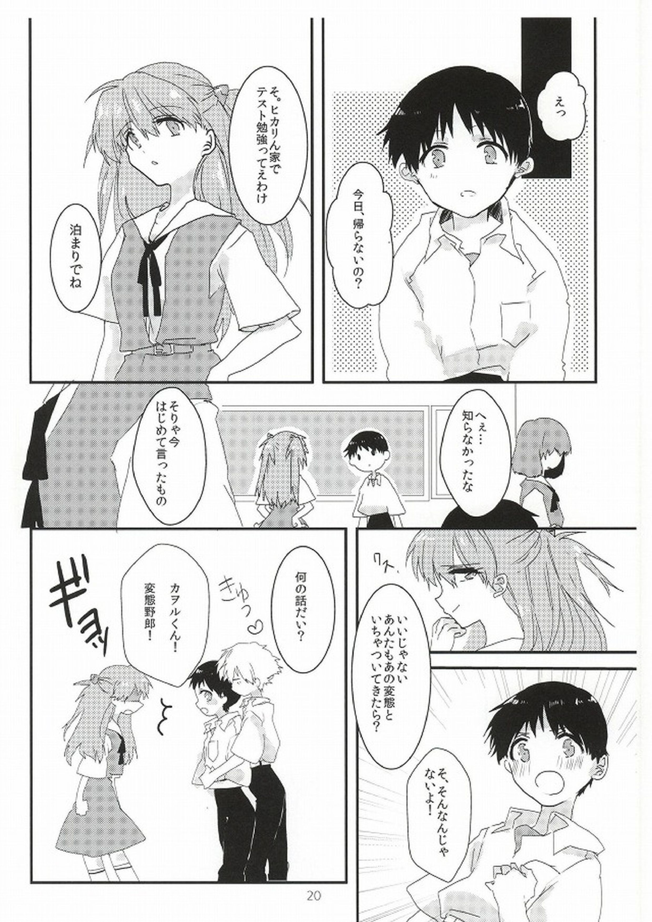 ワンスワン 21ページ