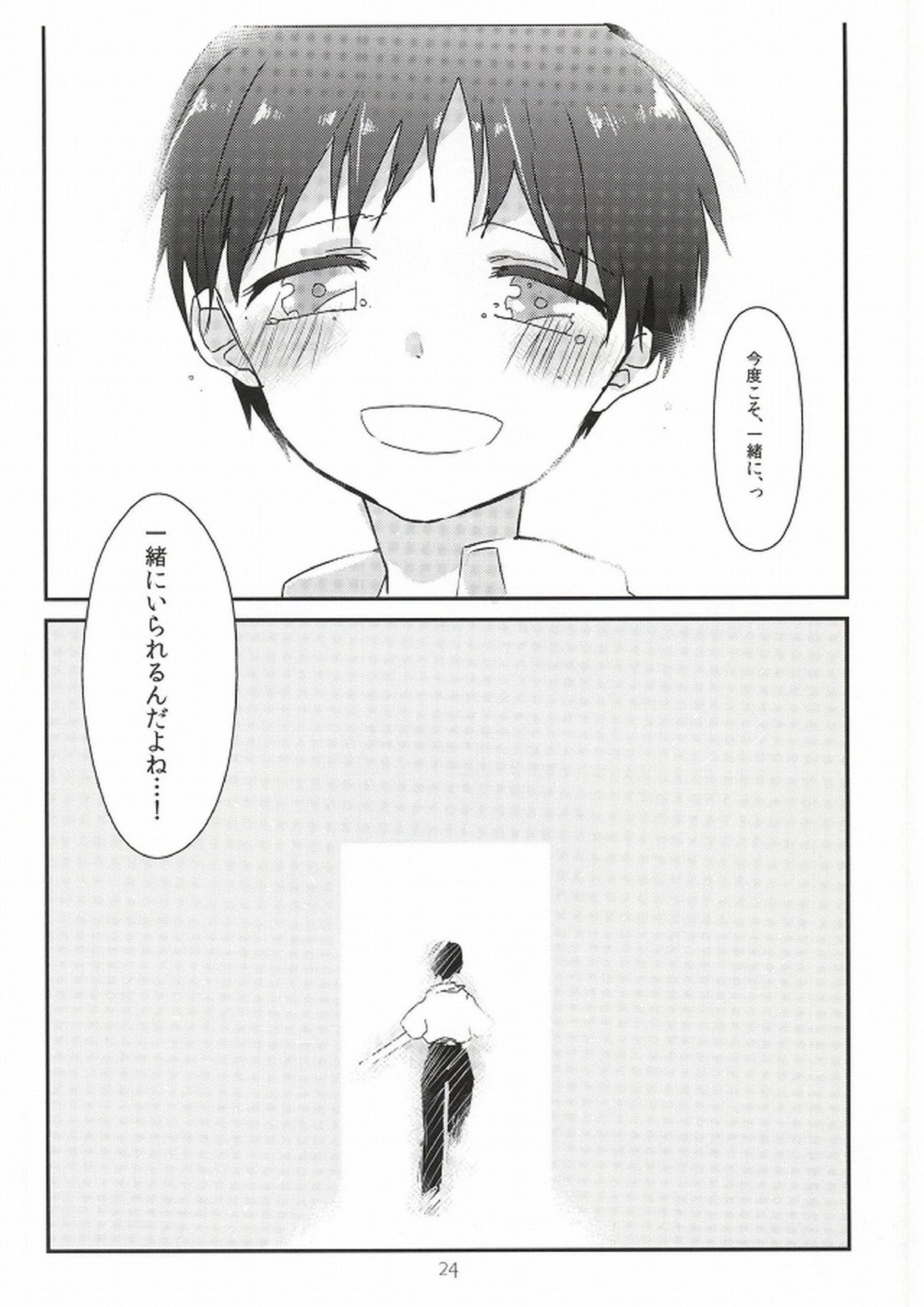 ワンスワン 25ページ
