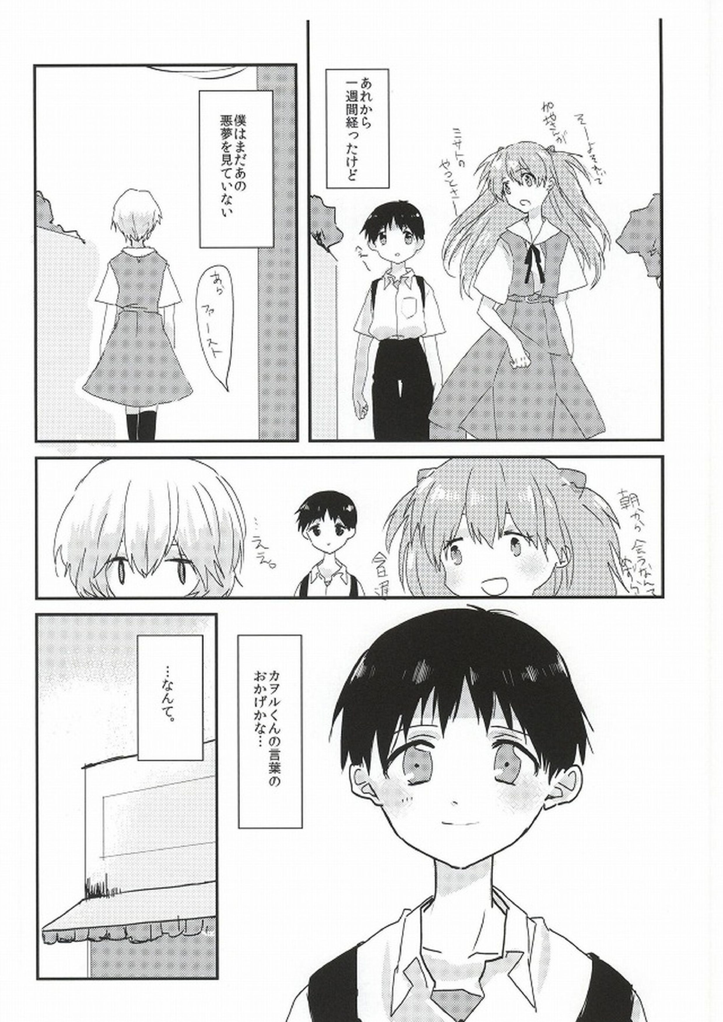 ワンスワン 31ページ