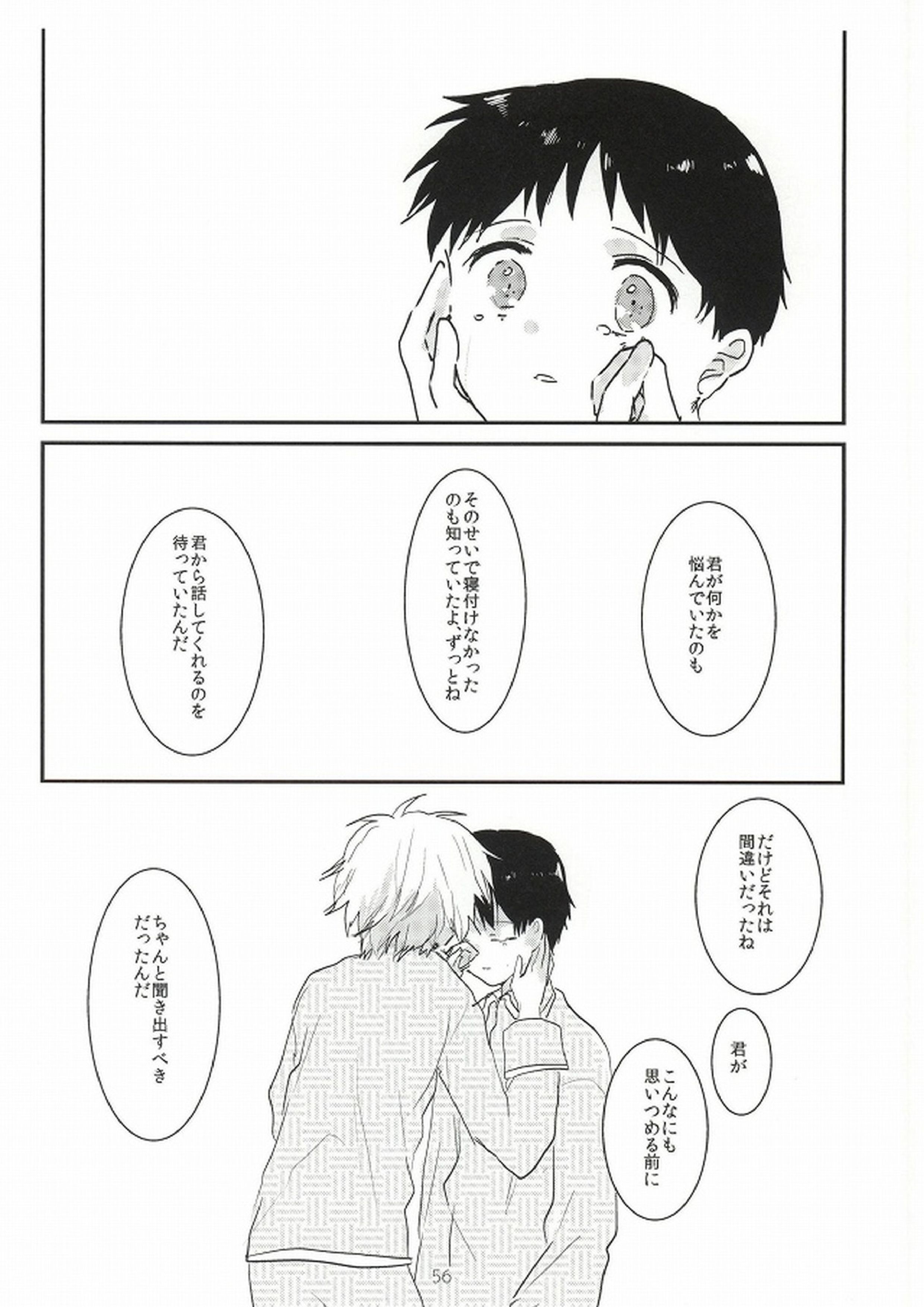 ワンスワン 57ページ