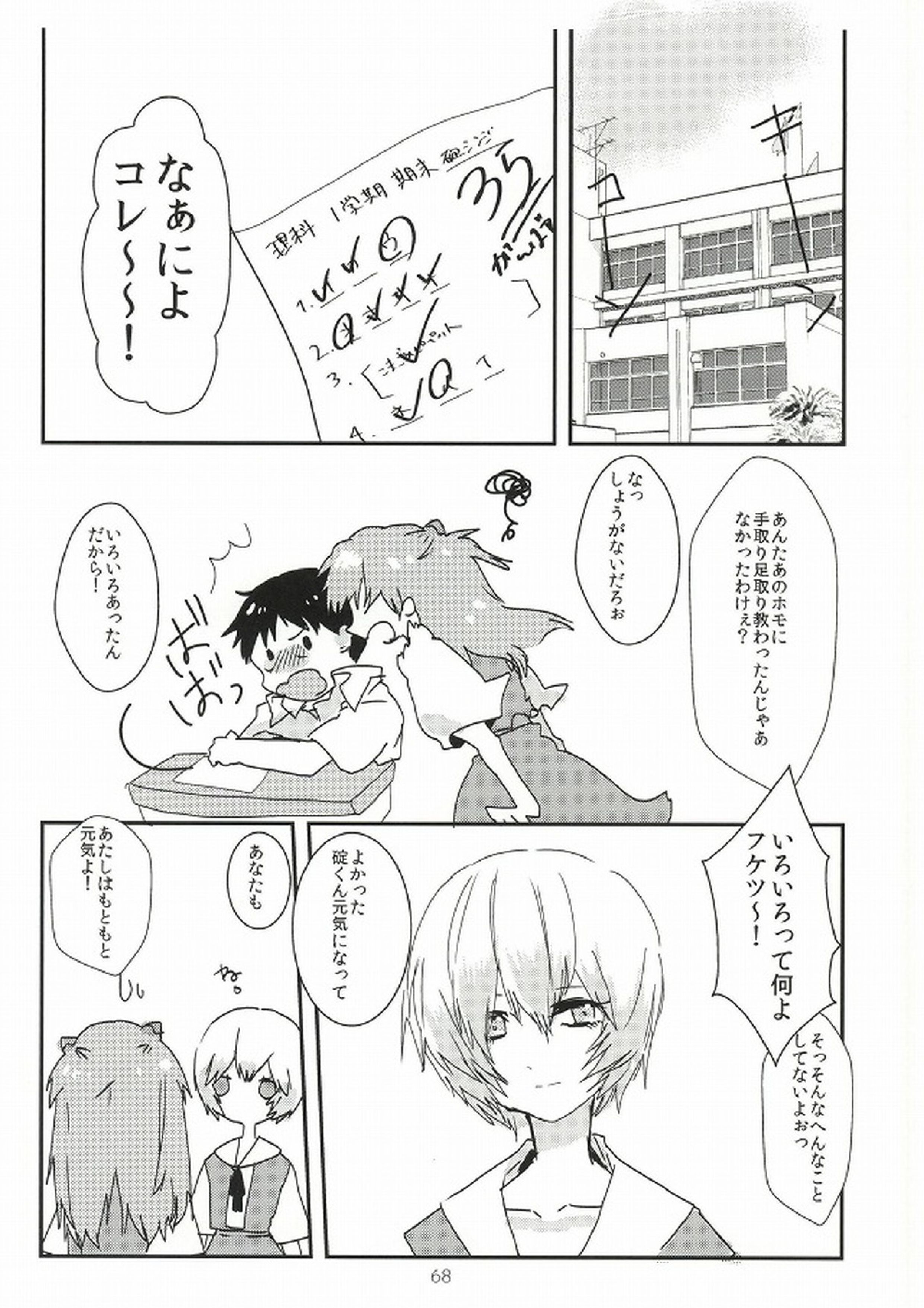 ワンスワン 69ページ