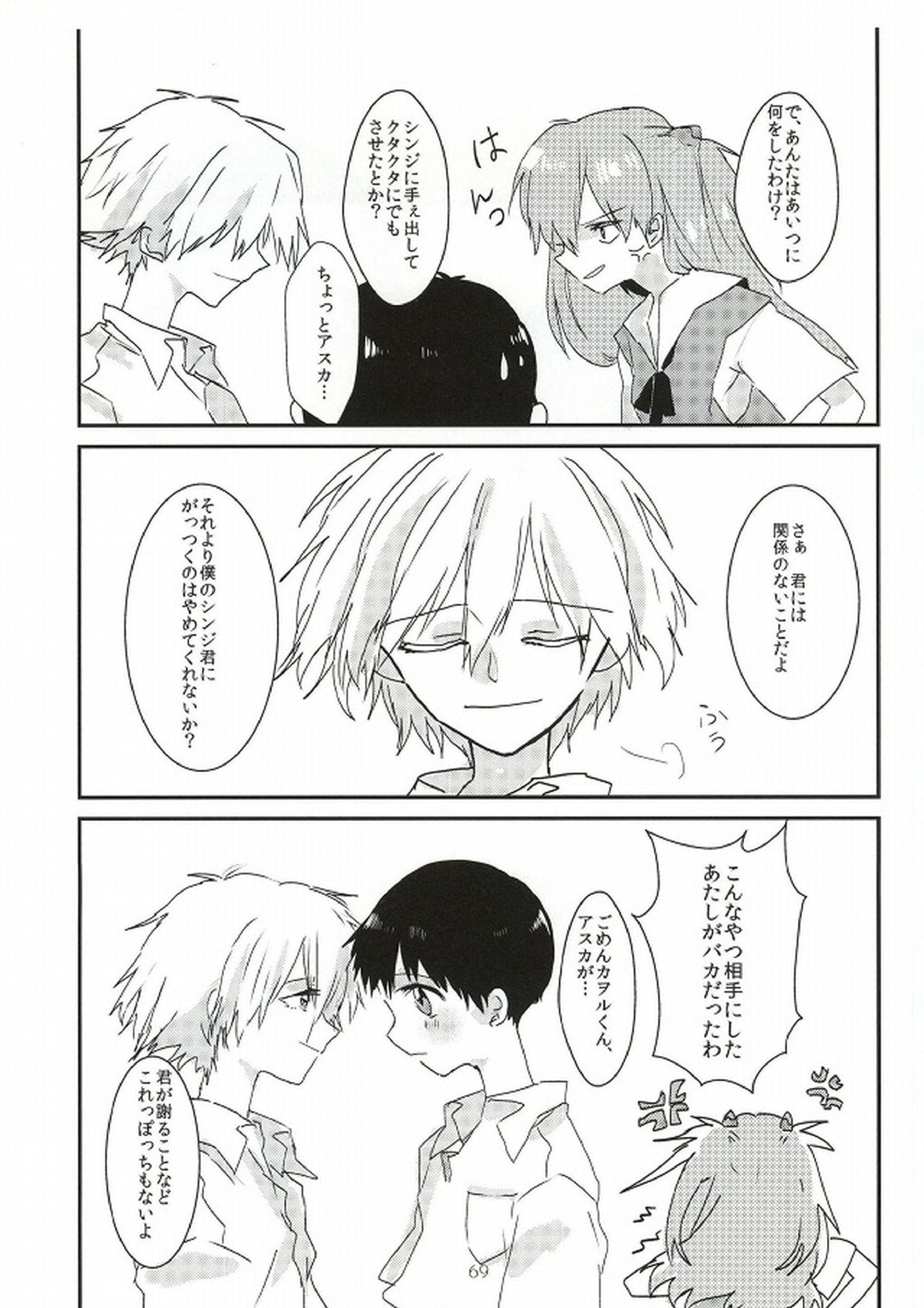 ワンスワン 70ページ