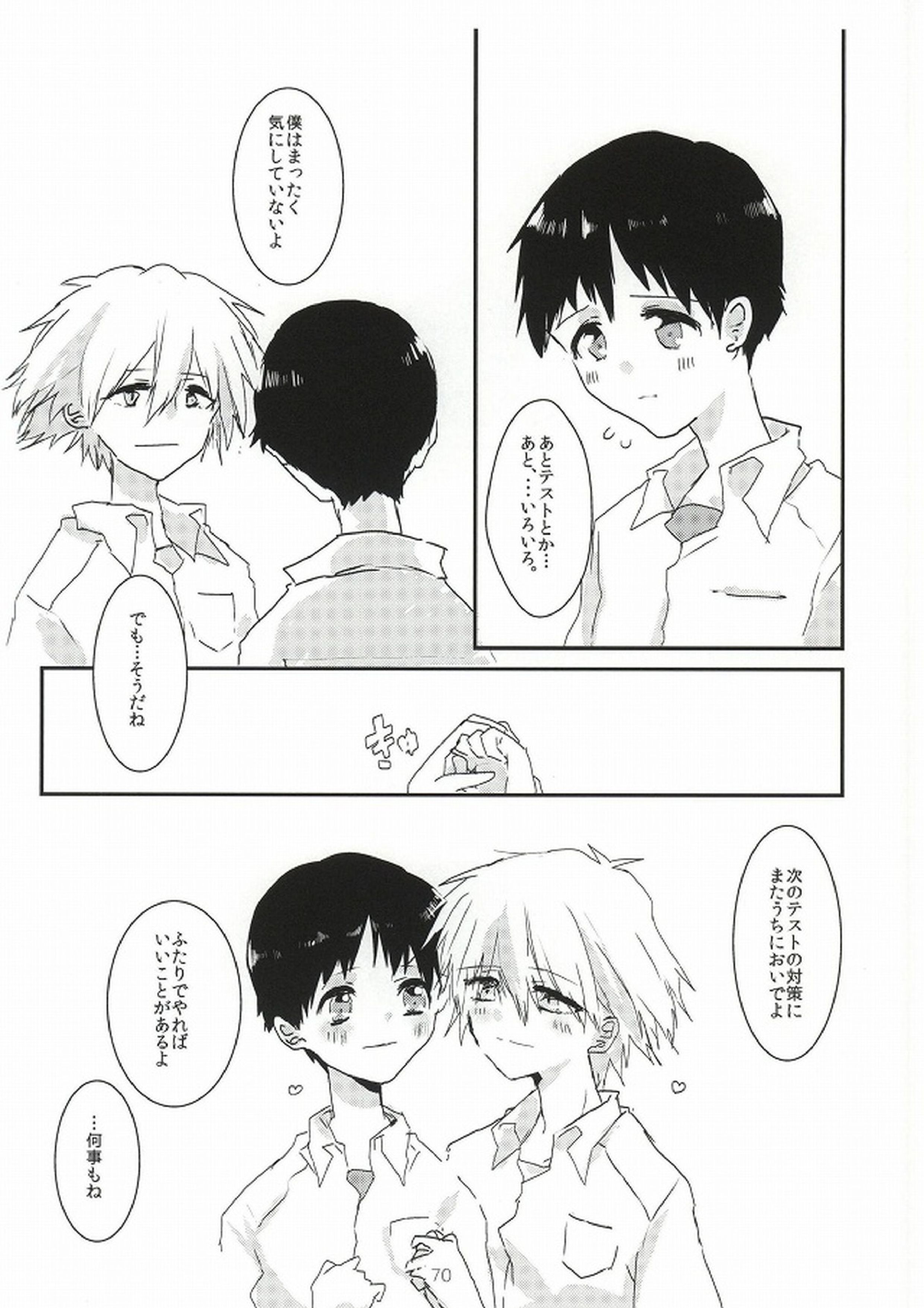 ワンスワン 71ページ