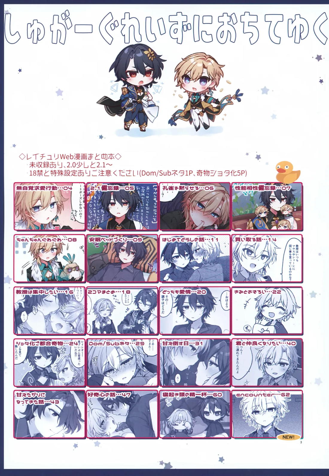 しゅがーぐれいずにおちてゆく 3ページ