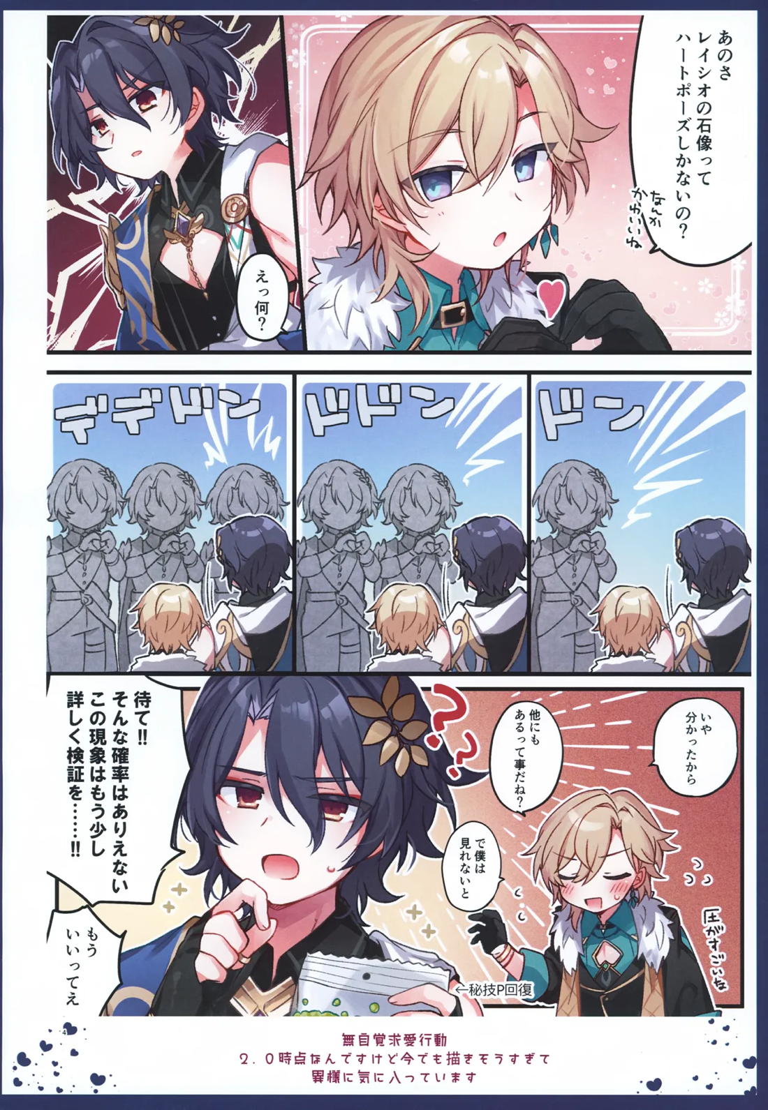 しゅがーぐれいずにおちてゆく 4ページ