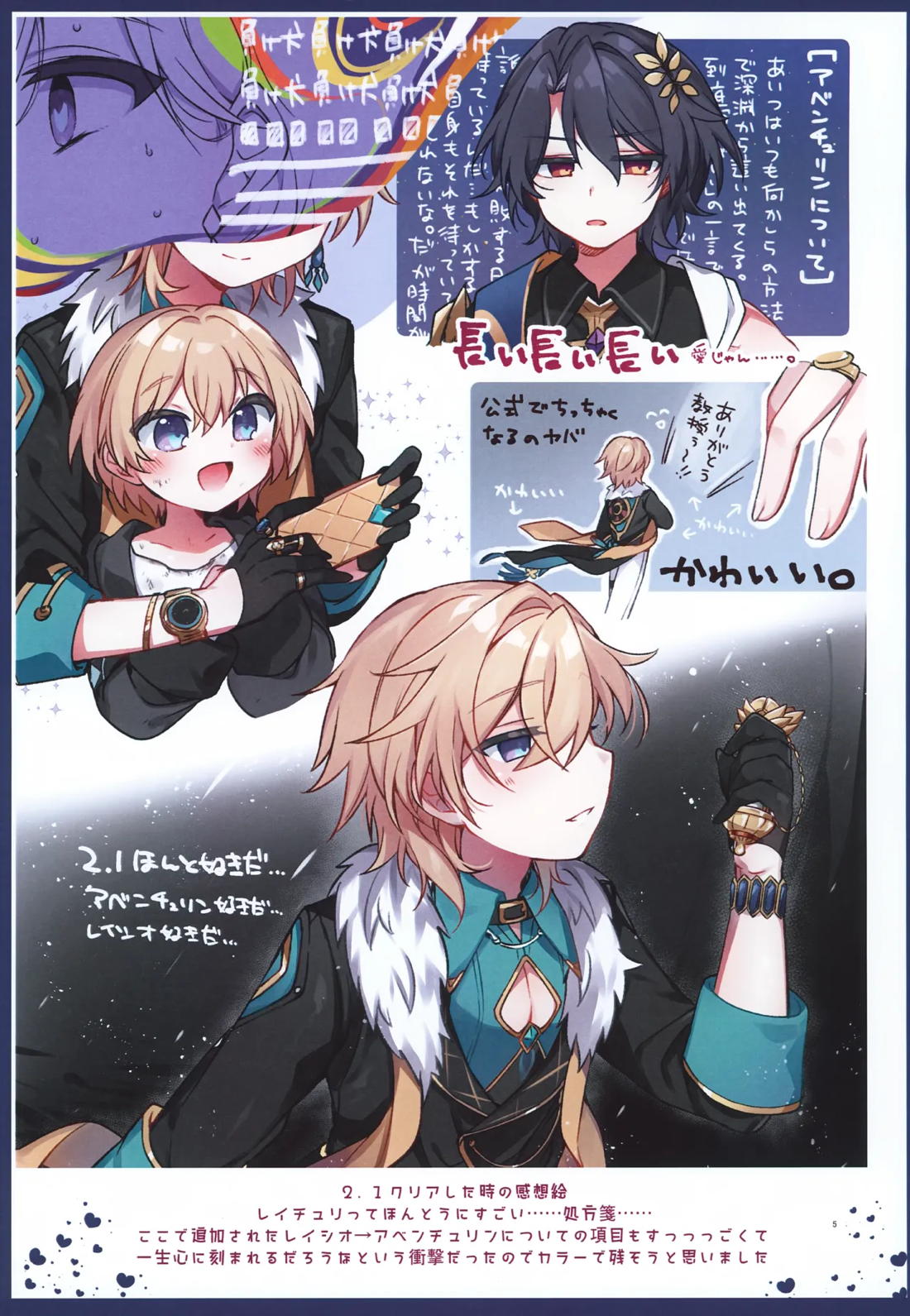 しゅがーぐれいずにおちてゆく 5ページ