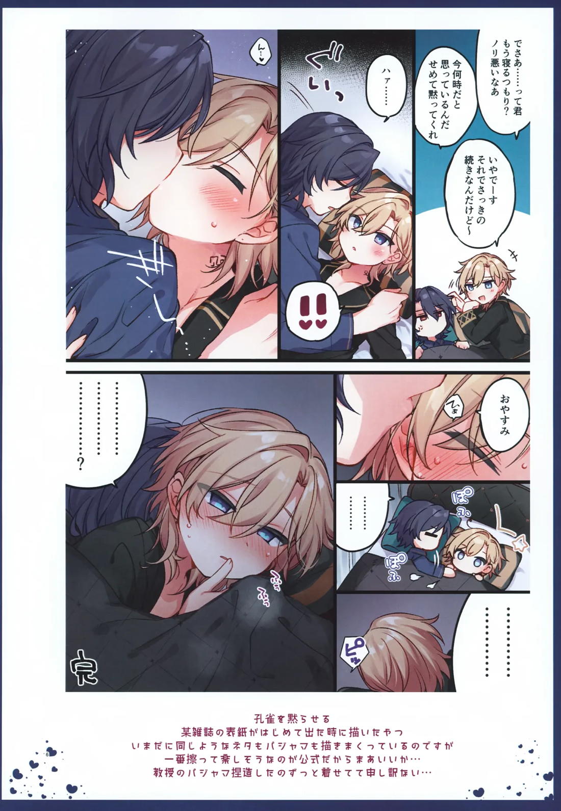 しゅがーぐれいずにおちてゆく 6ページ