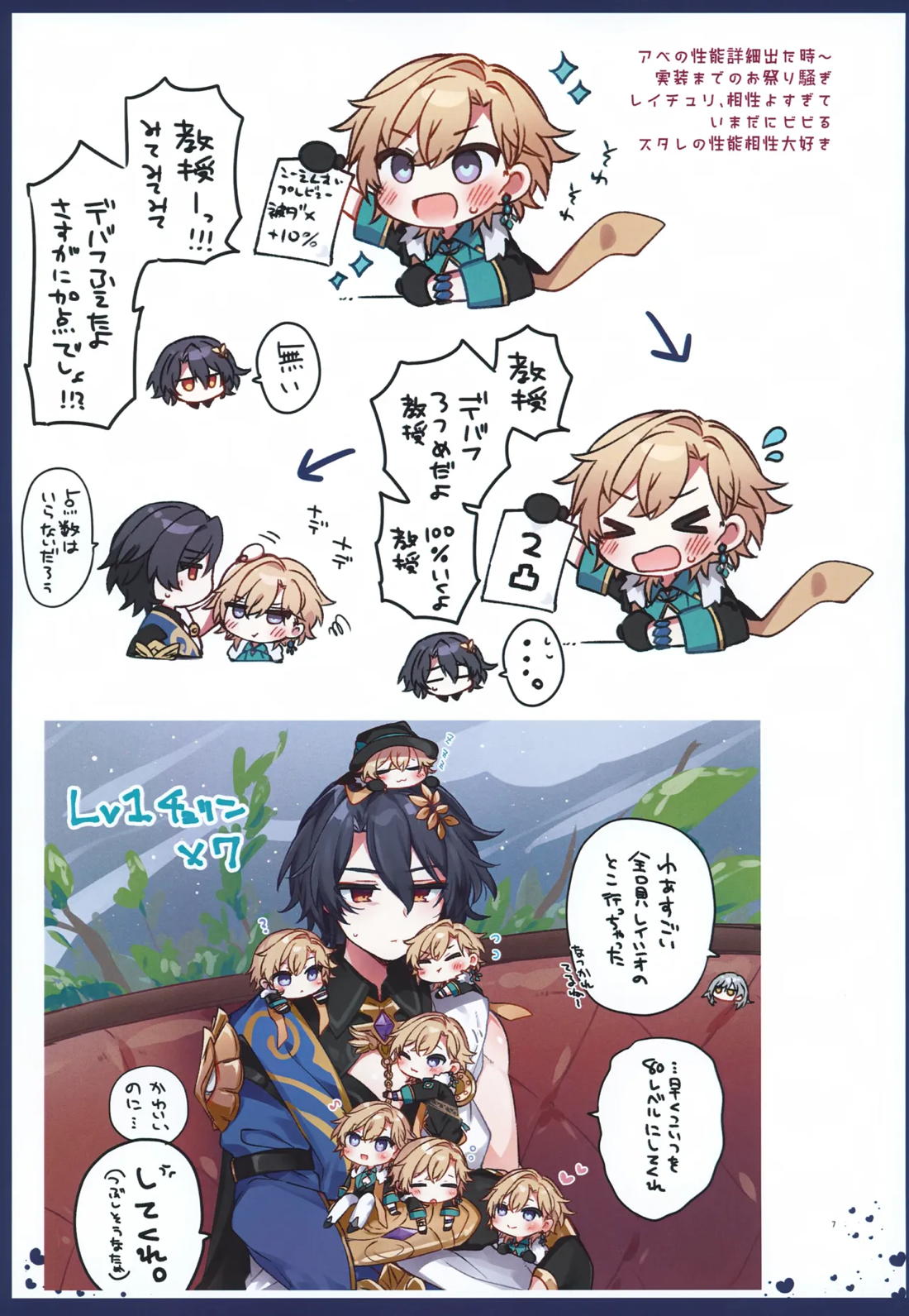 しゅがーぐれいずにおちてゆく 7ページ