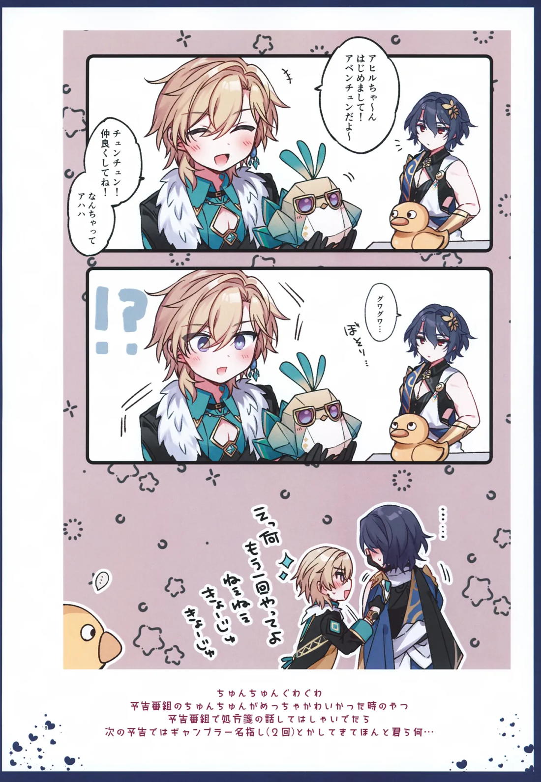 しゅがーぐれいずにおちてゆく 8ページ