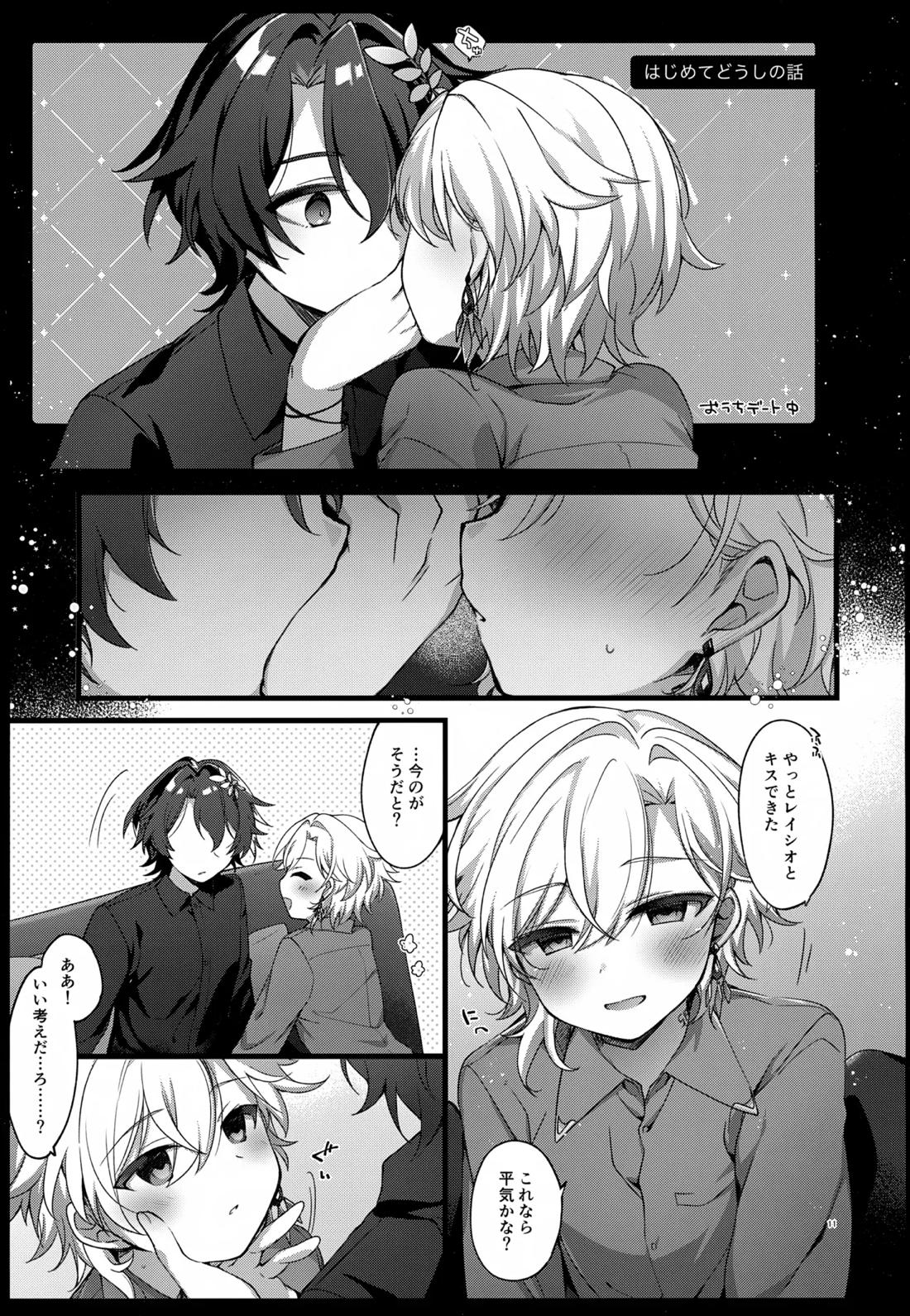 しゅがーぐれいずにおちてゆく 11ページ