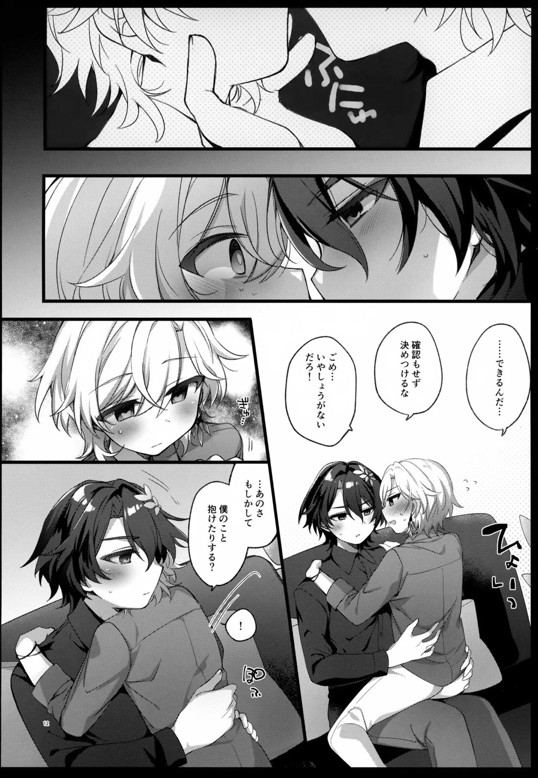 しゅがーぐれいずにおちてゆく 12ページ