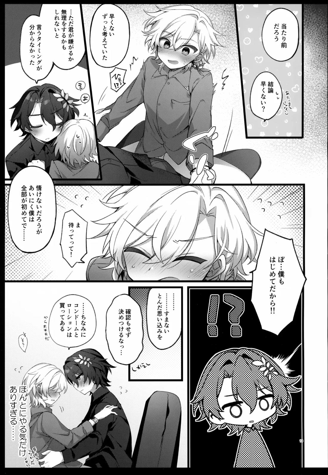しゅがーぐれいずにおちてゆく 13ページ