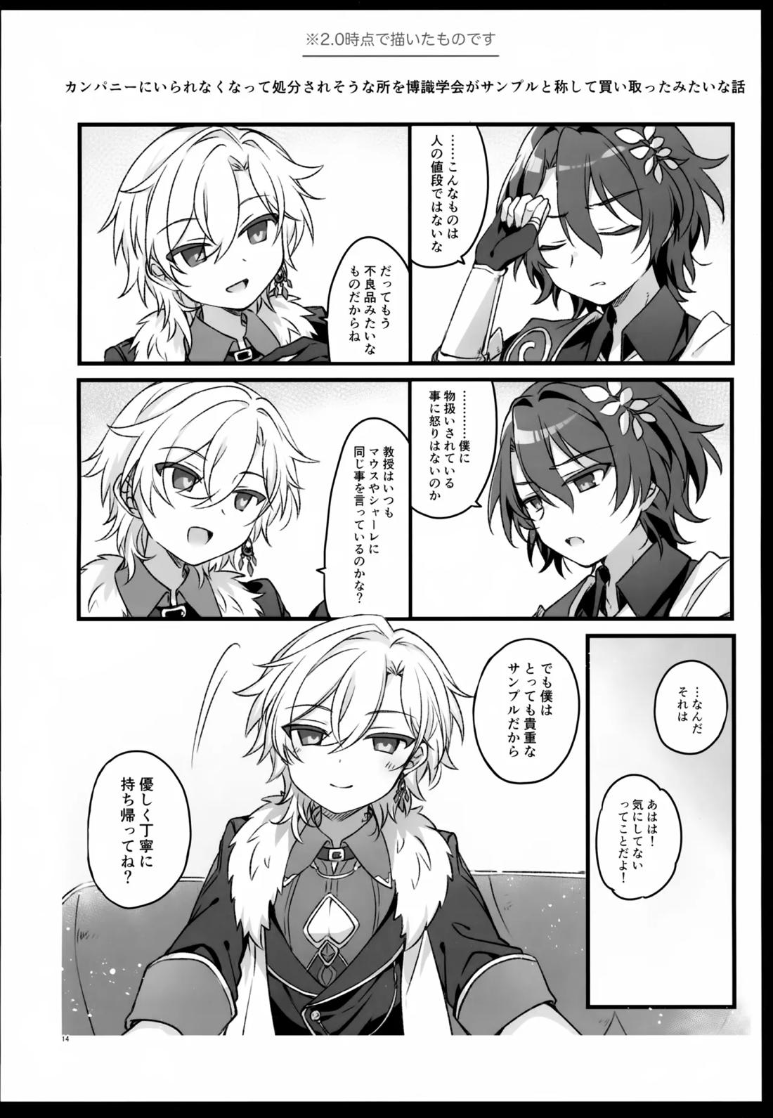 しゅがーぐれいずにおちてゆく 14ページ