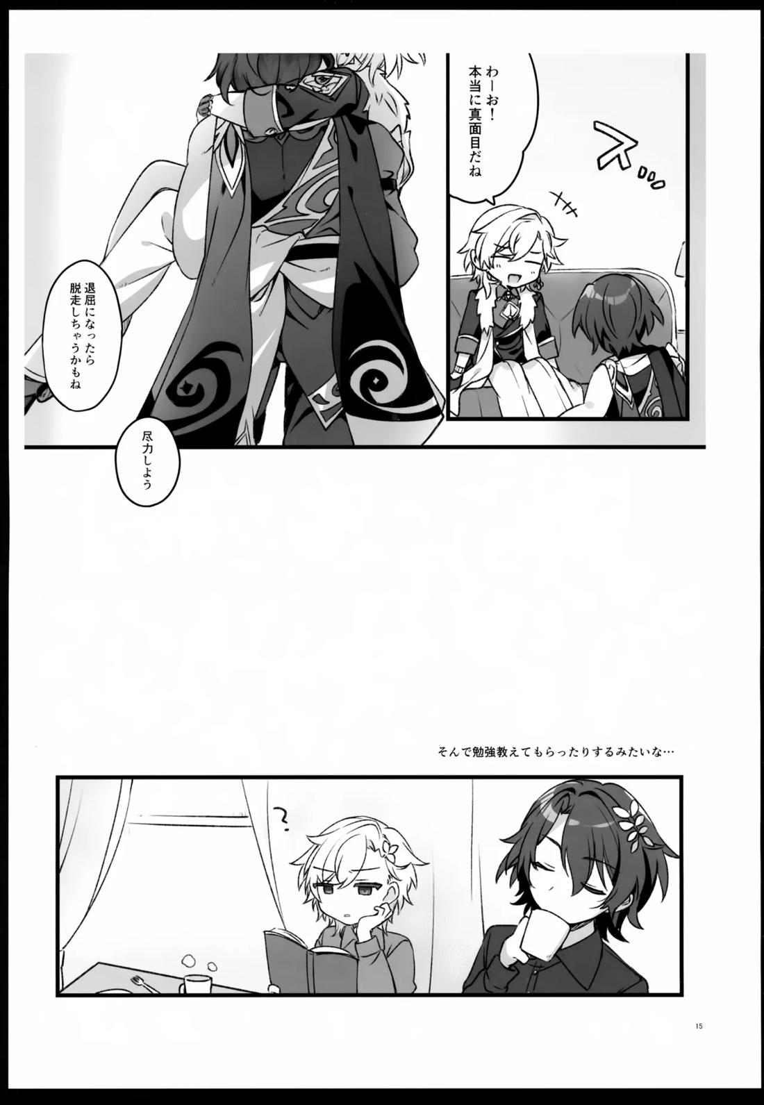 しゅがーぐれいずにおちてゆく 15ページ
