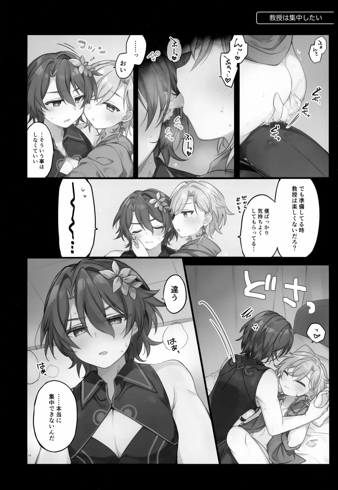 しゅがーぐれいずにおちてゆく 16ページ