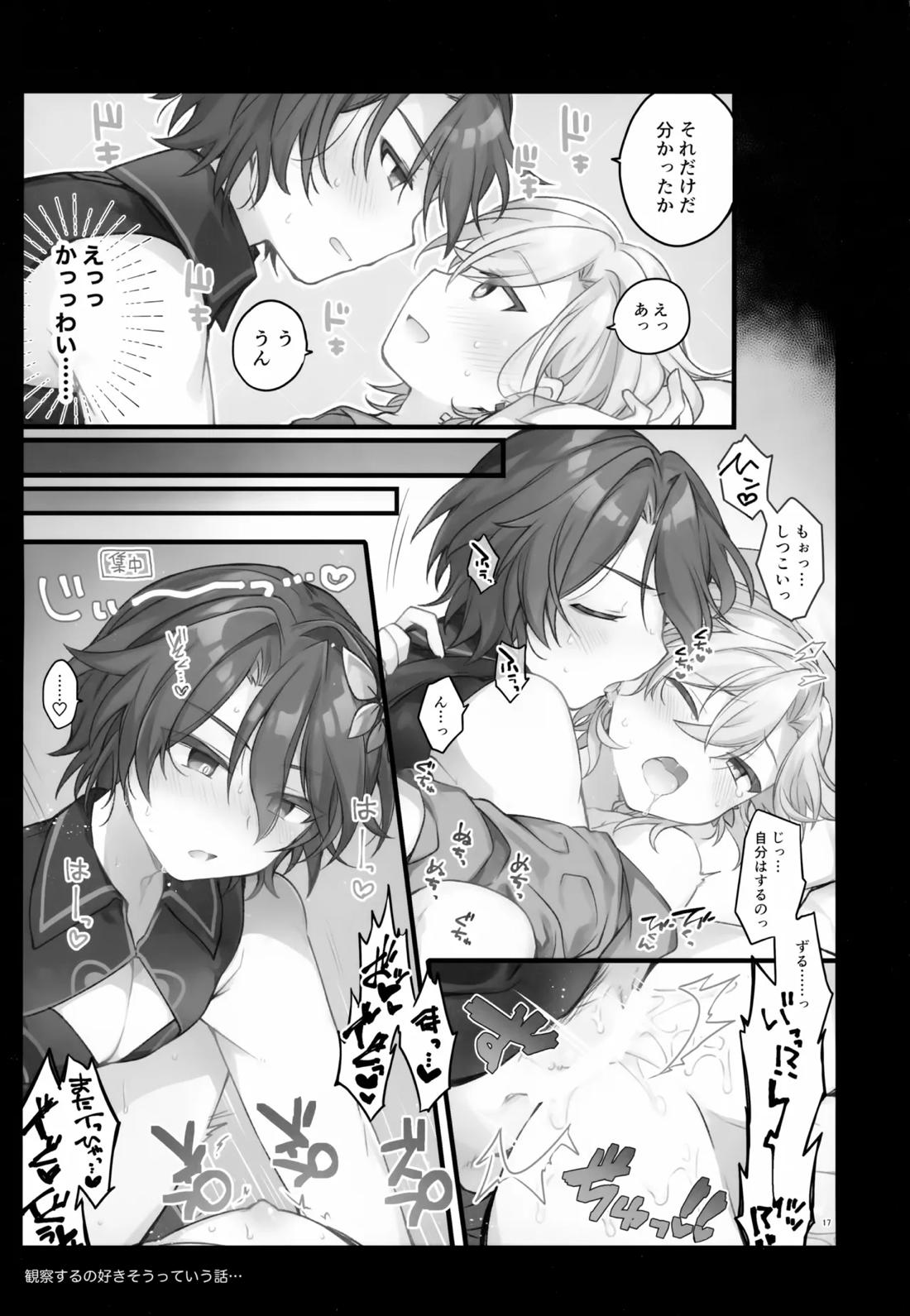 しゅがーぐれいずにおちてゆく 17ページ