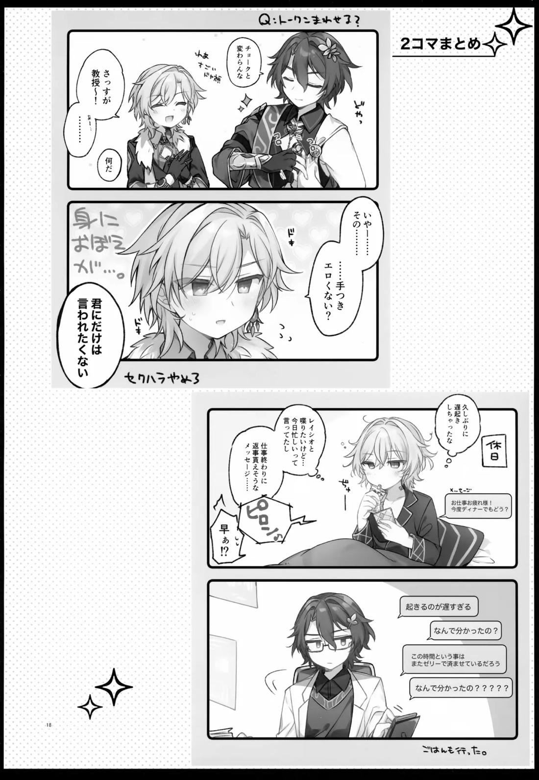 しゅがーぐれいずにおちてゆく 18ページ