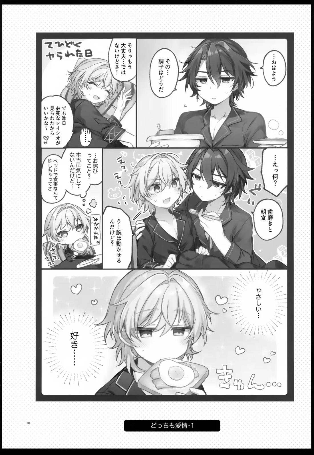 しゅがーぐれいずにおちてゆく 20ページ