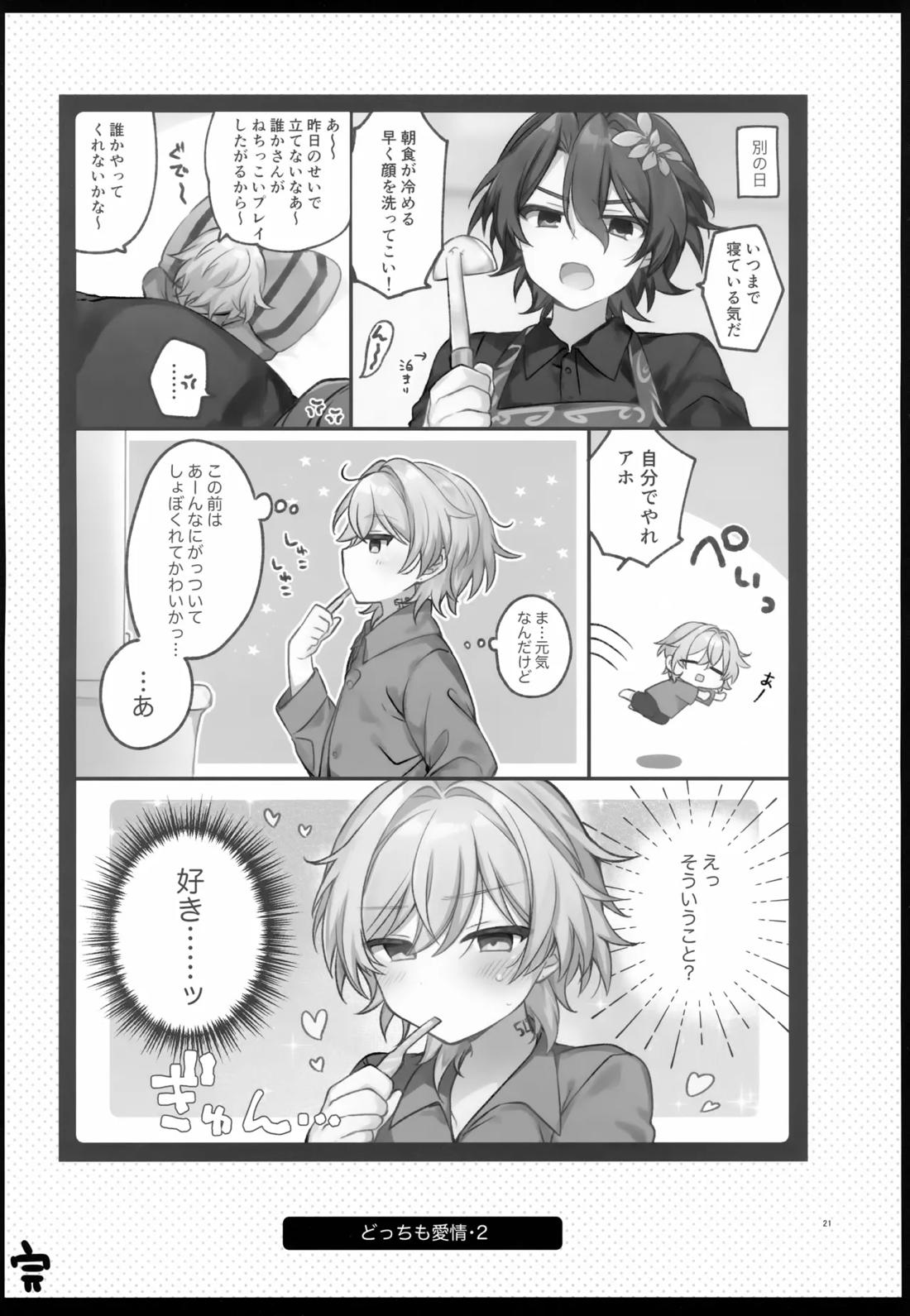 しゅがーぐれいずにおちてゆく 21ページ