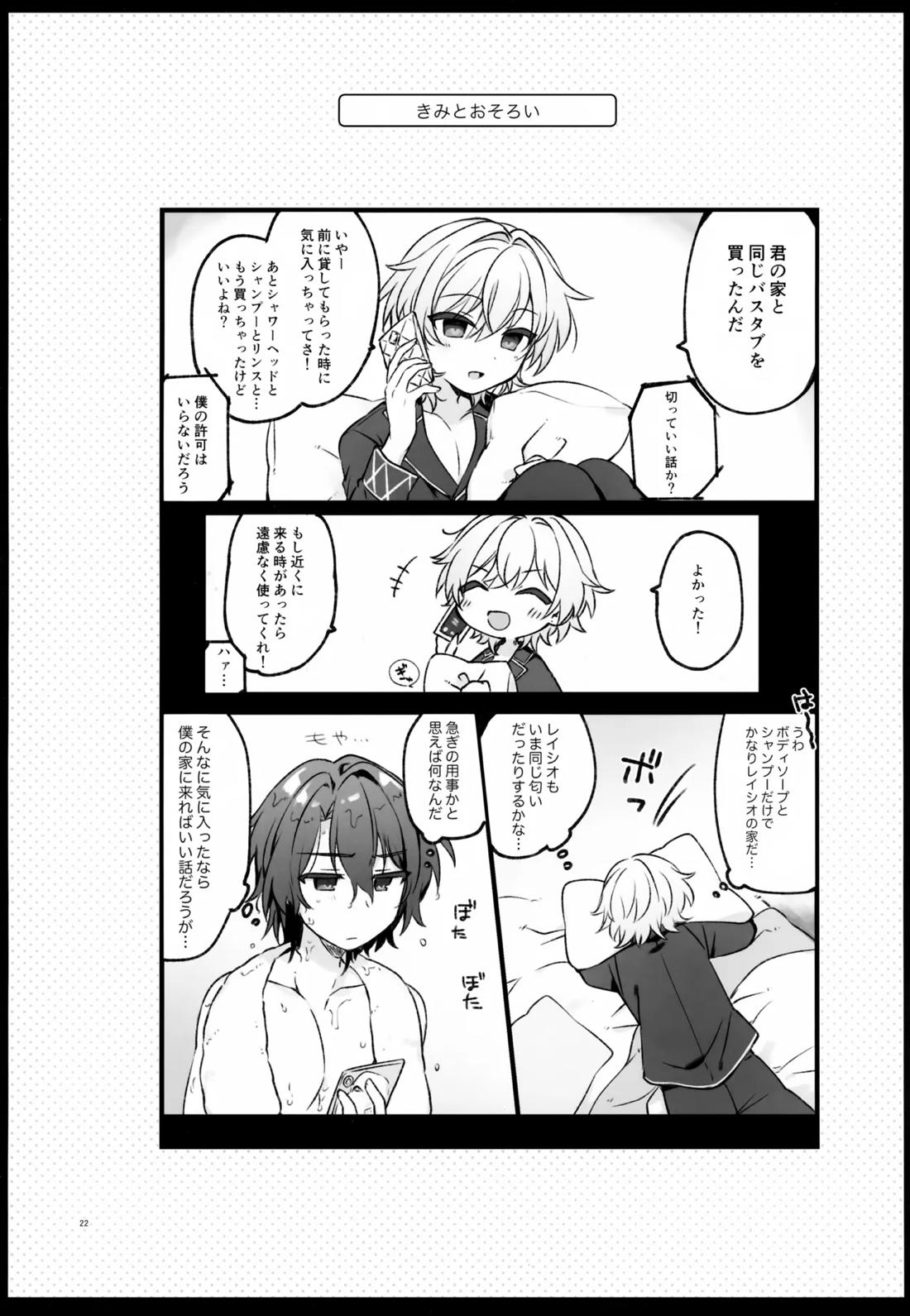 しゅがーぐれいずにおちてゆく 22ページ