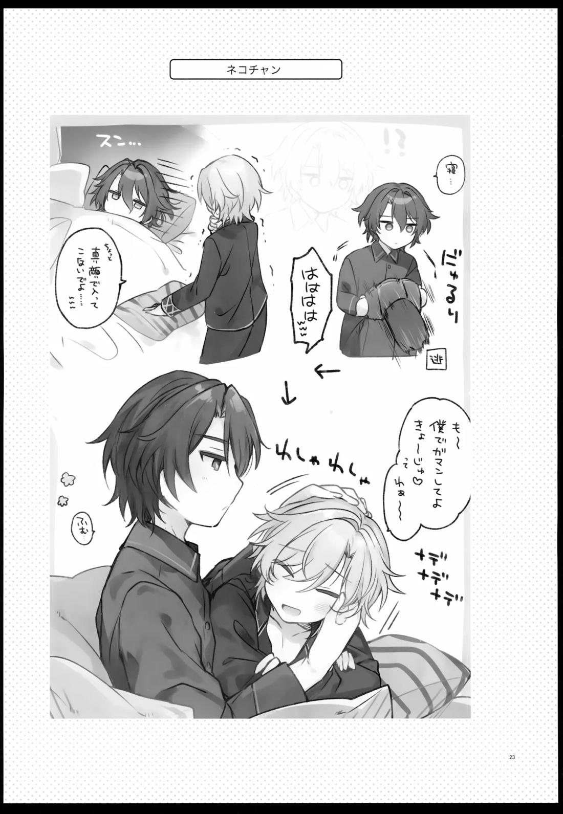 しゅがーぐれいずにおちてゆく 23ページ