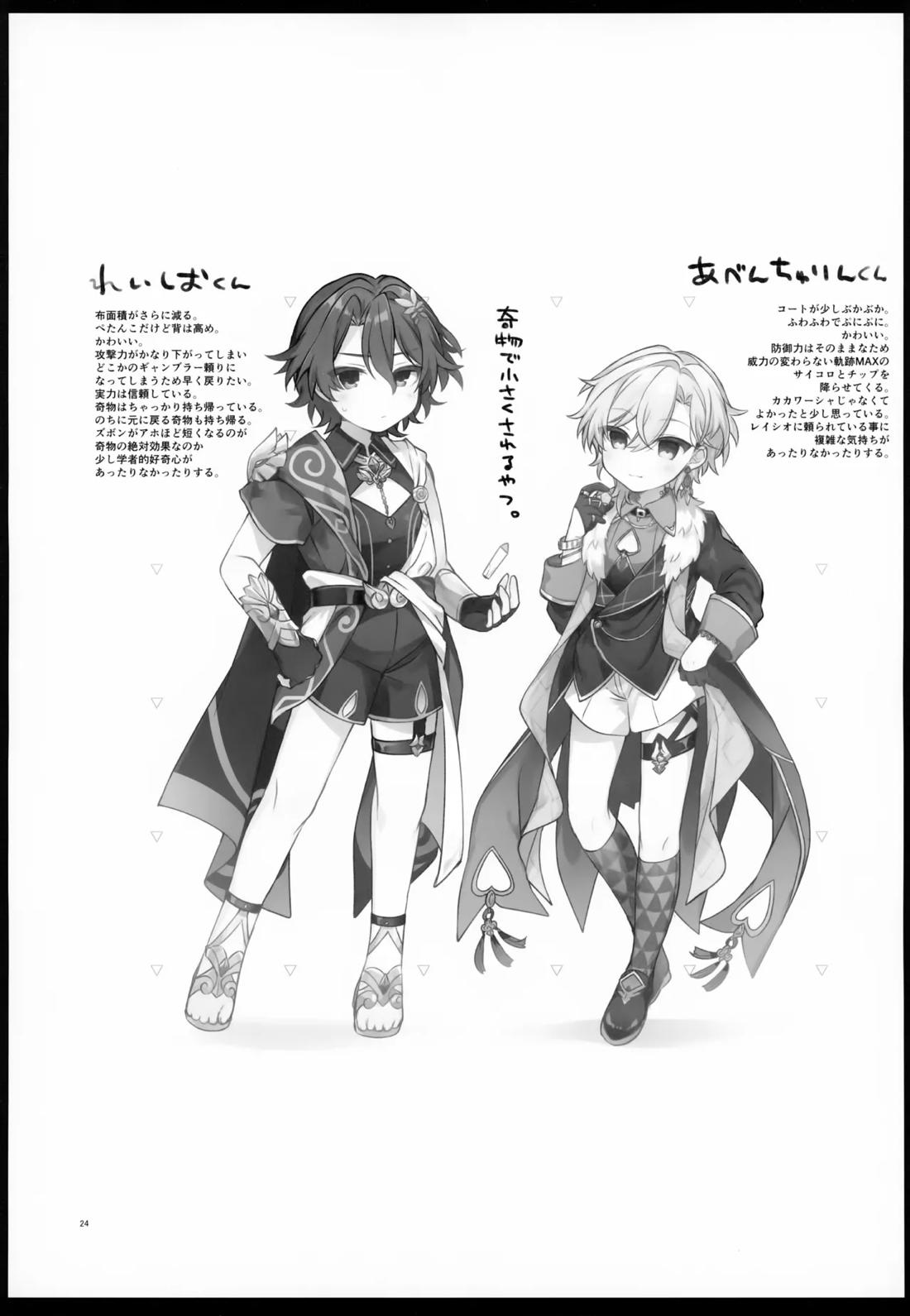 しゅがーぐれいずにおちてゆく 24ページ
