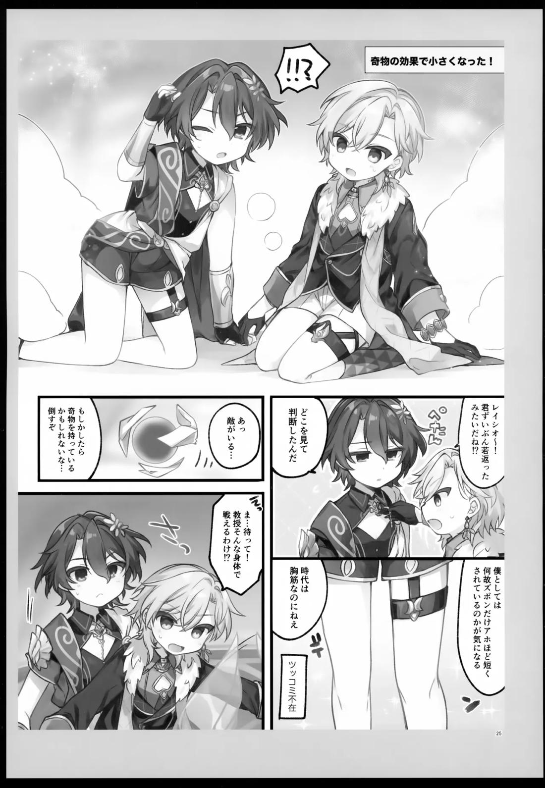 しゅがーぐれいずにおちてゆく 25ページ
