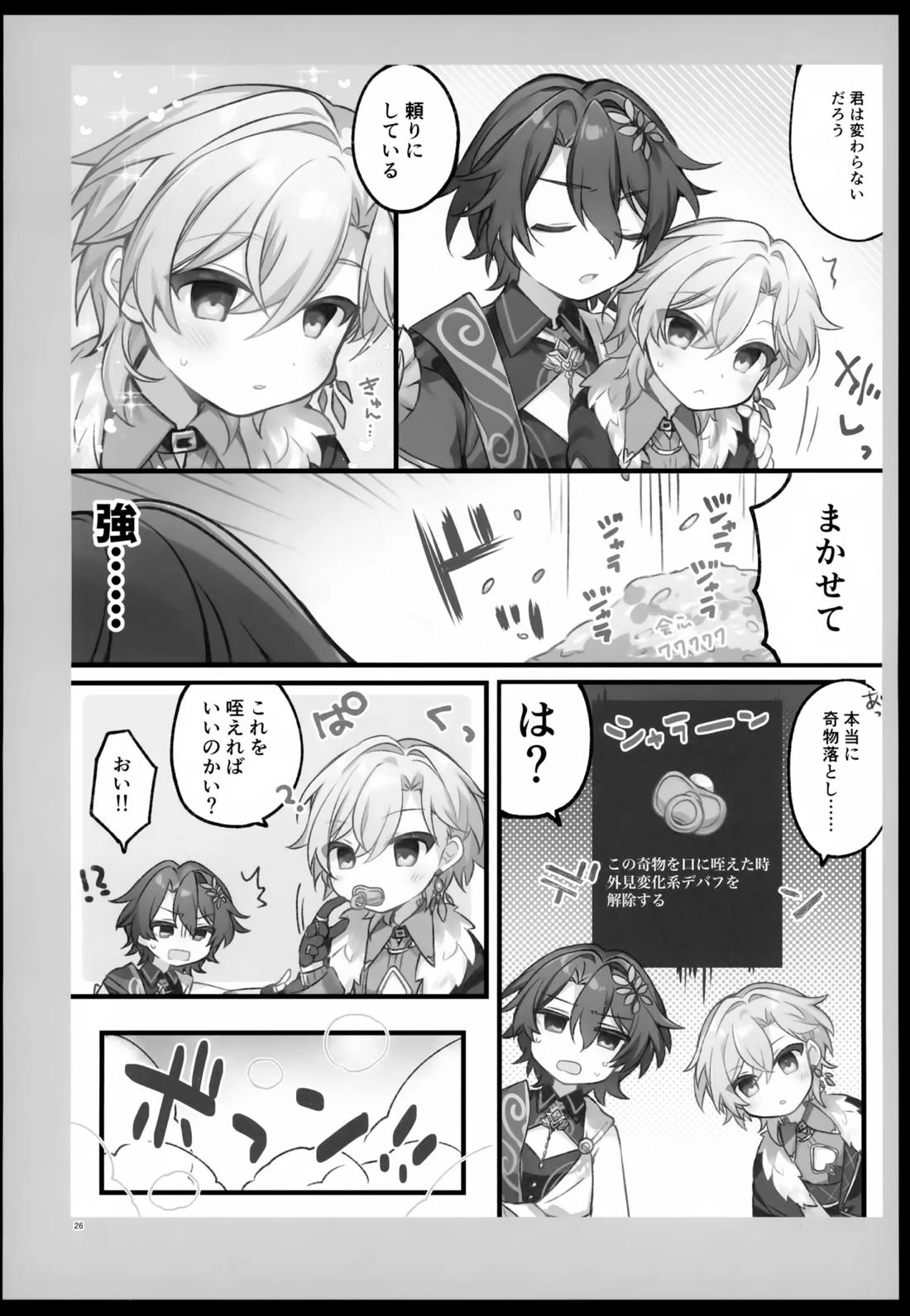しゅがーぐれいずにおちてゆく 26ページ