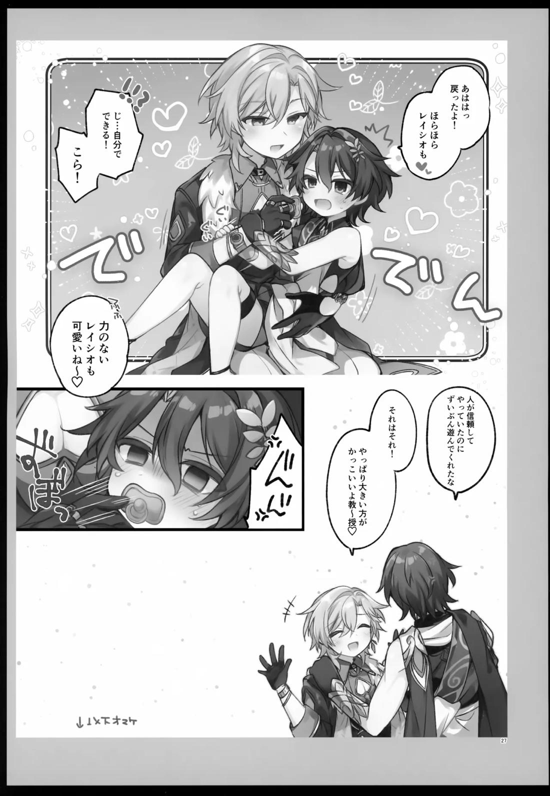 しゅがーぐれいずにおちてゆく 27ページ