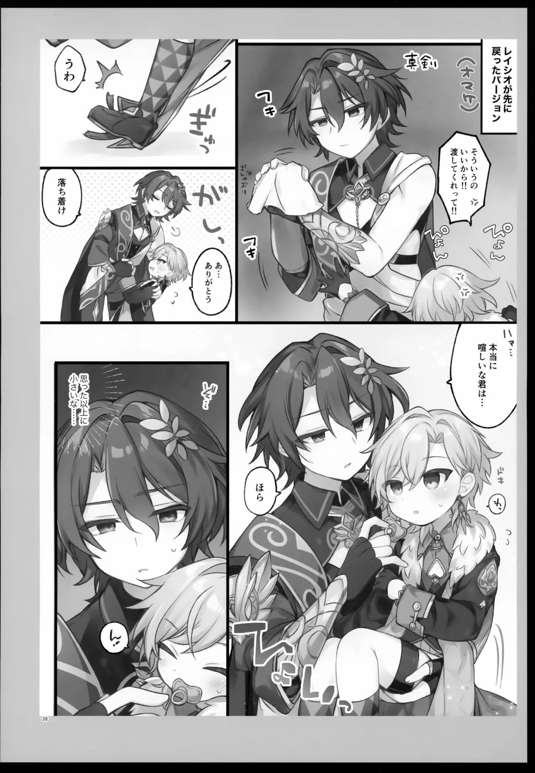 しゅがーぐれいずにおちてゆく 28ページ
