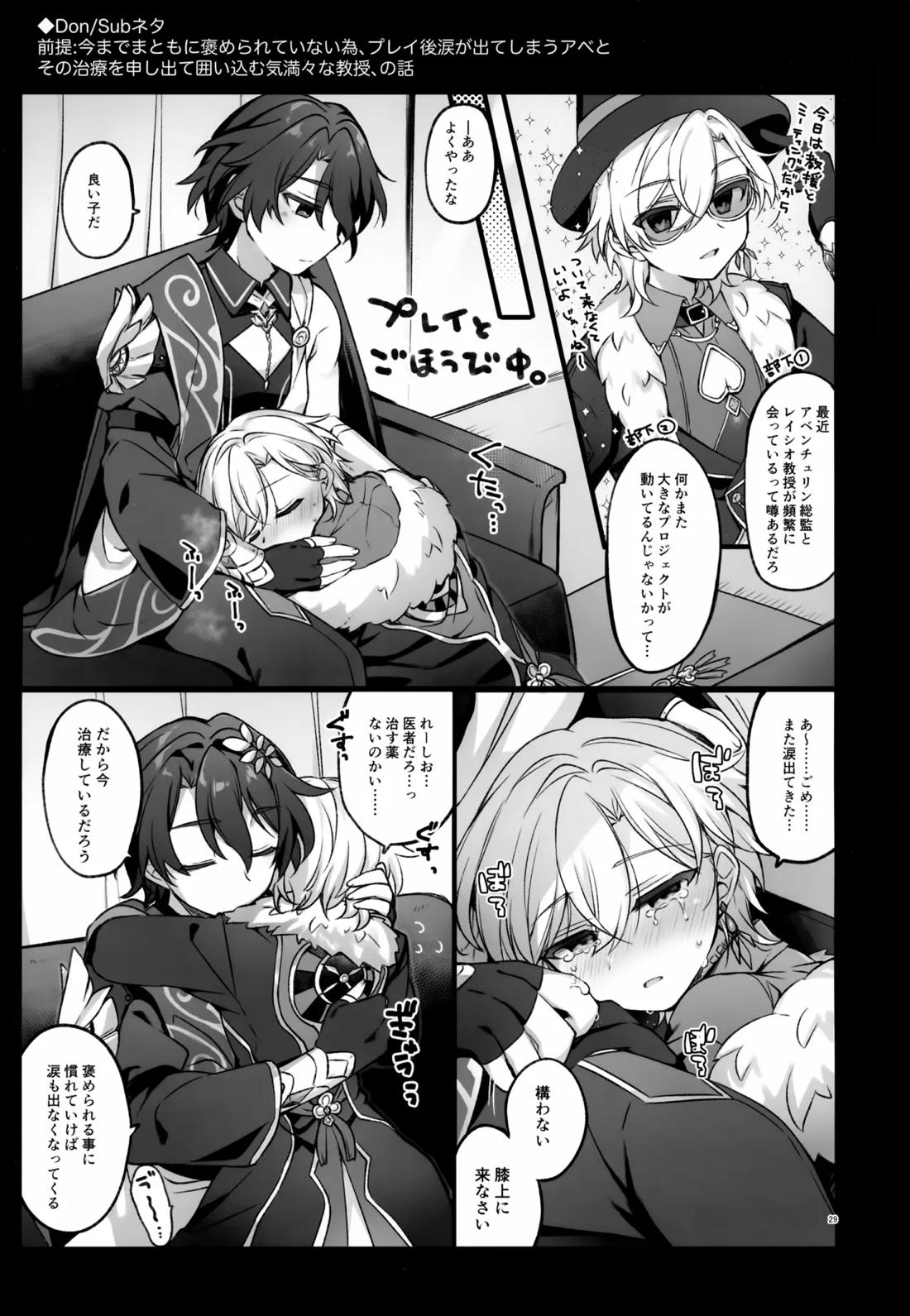 しゅがーぐれいずにおちてゆく 29ページ