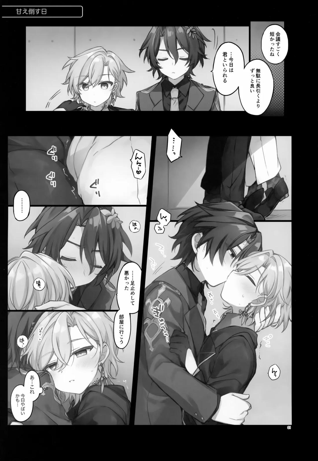 しゅがーぐれいずにおちてゆく 31ページ