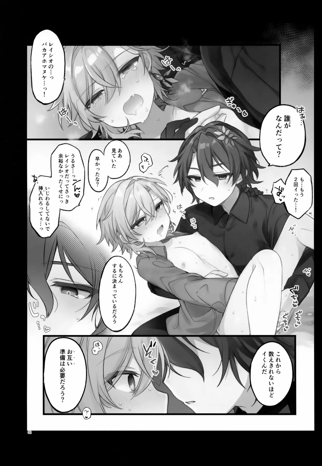 しゅがーぐれいずにおちてゆく 32ページ