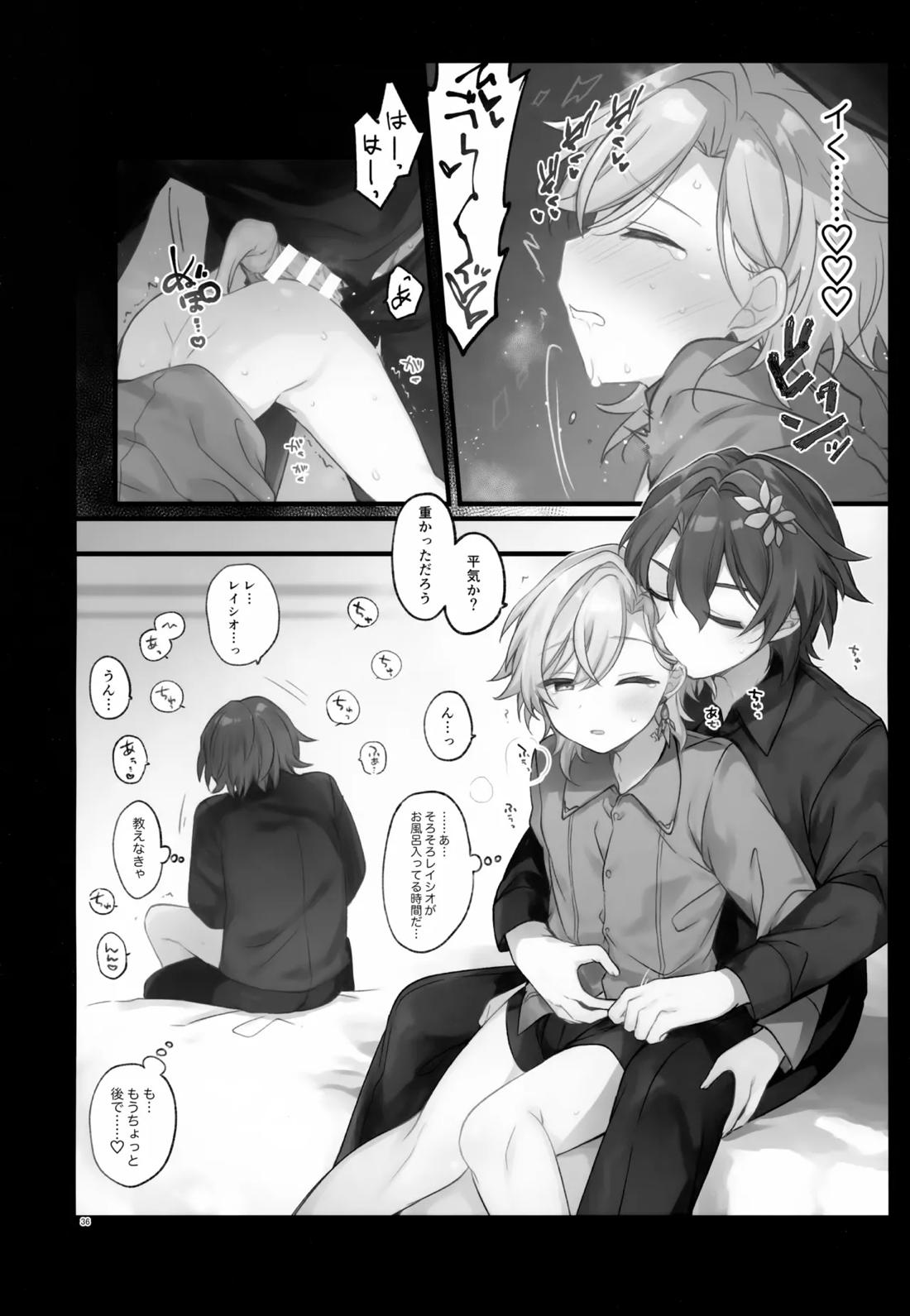 しゅがーぐれいずにおちてゆく 36ページ