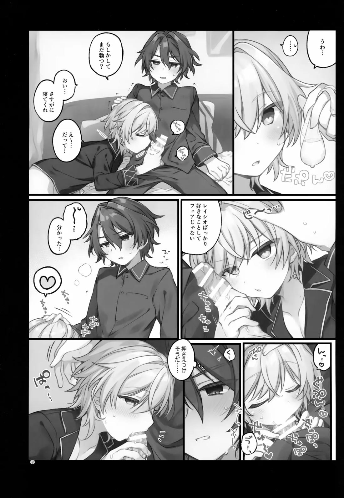しゅがーぐれいずにおちてゆく 38ページ