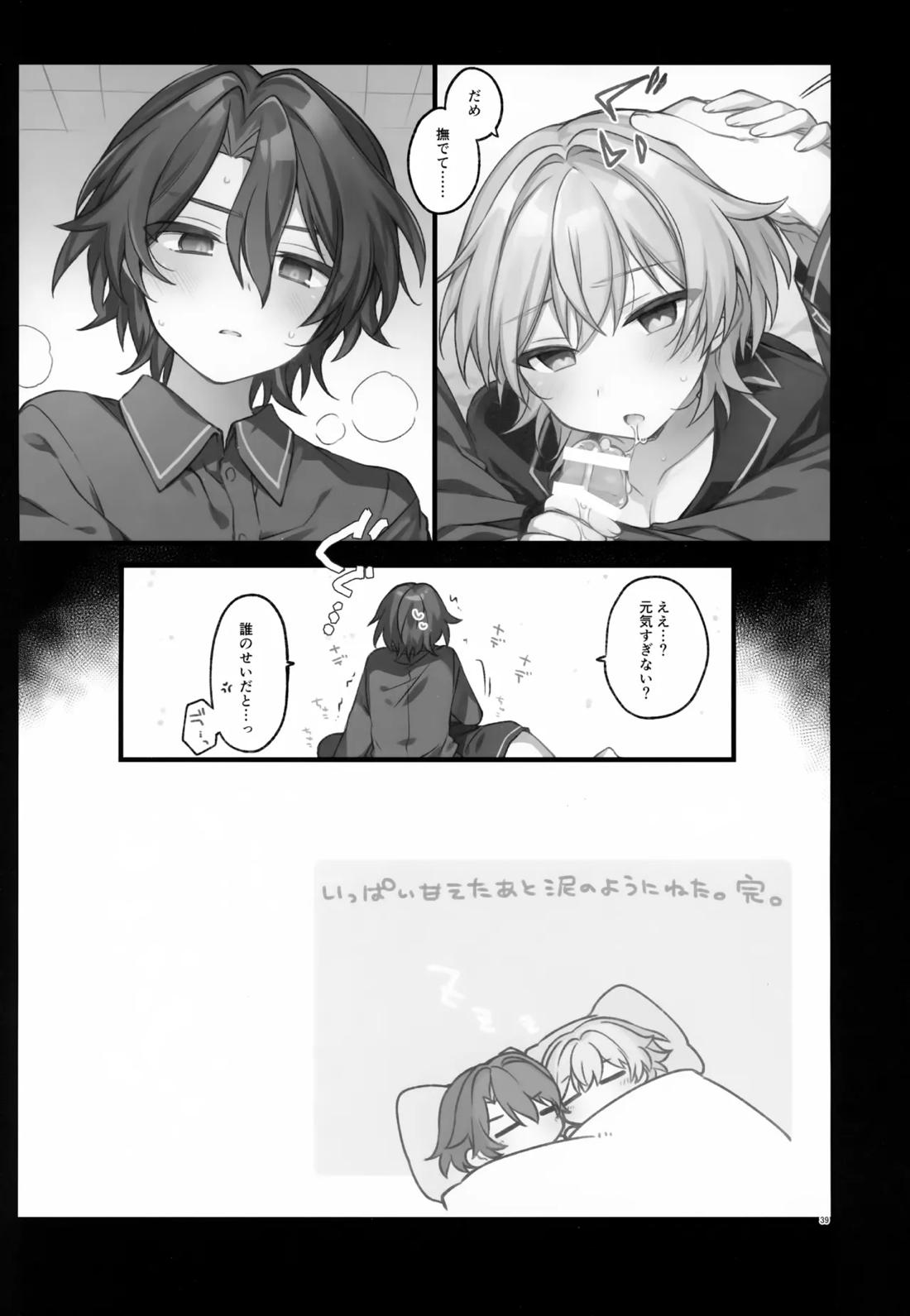 しゅがーぐれいずにおちてゆく 39ページ