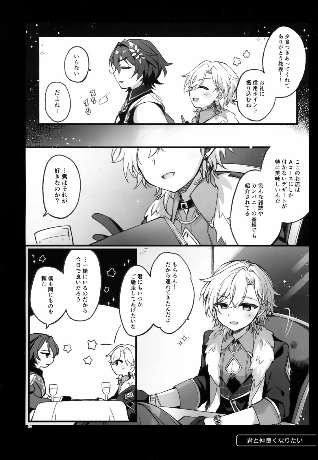 しゅがーぐれいずにおちてゆく 40ページ