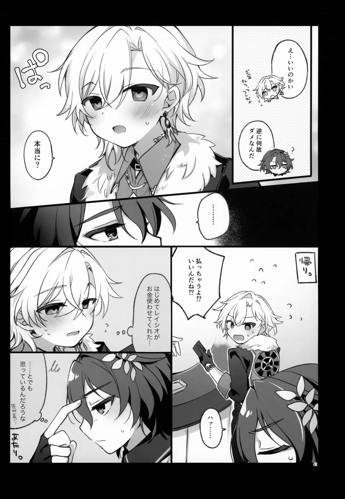 しゅがーぐれいずにおちてゆく 41ページ