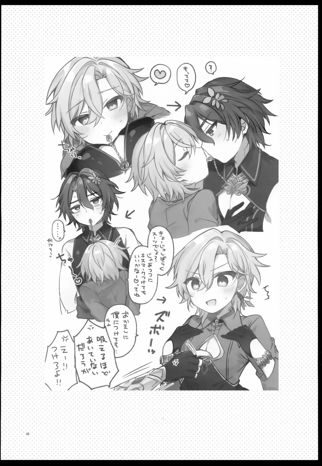 しゅがーぐれいずにおちてゆく 42ページ