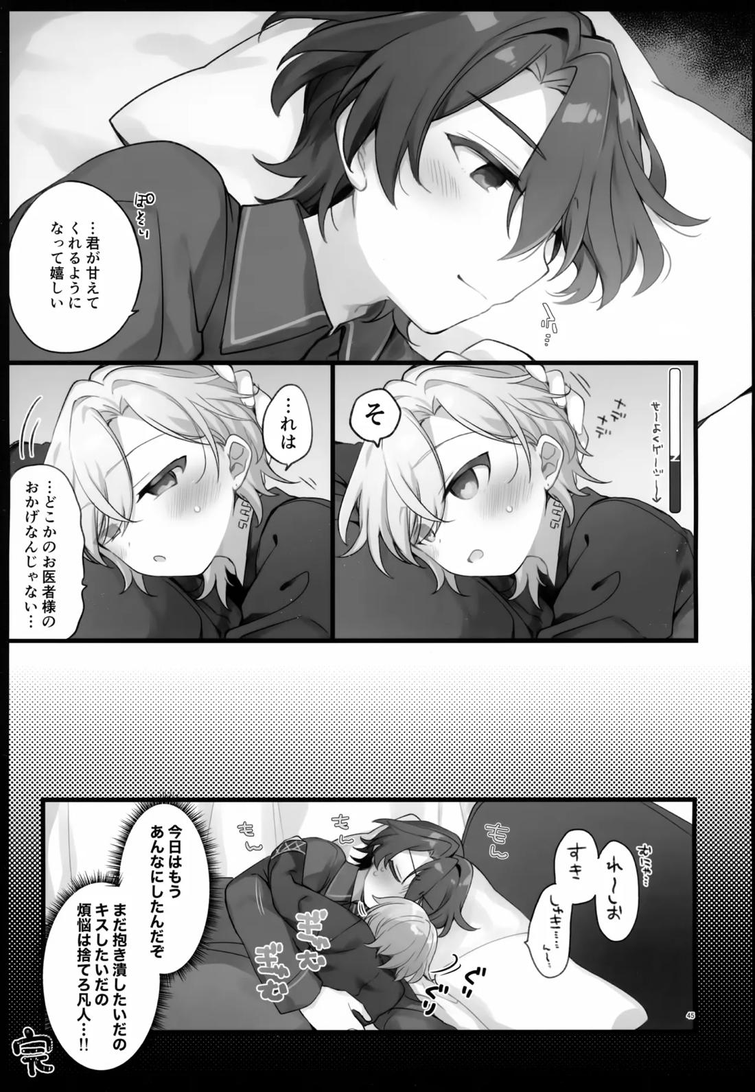 しゅがーぐれいずにおちてゆく 45ページ