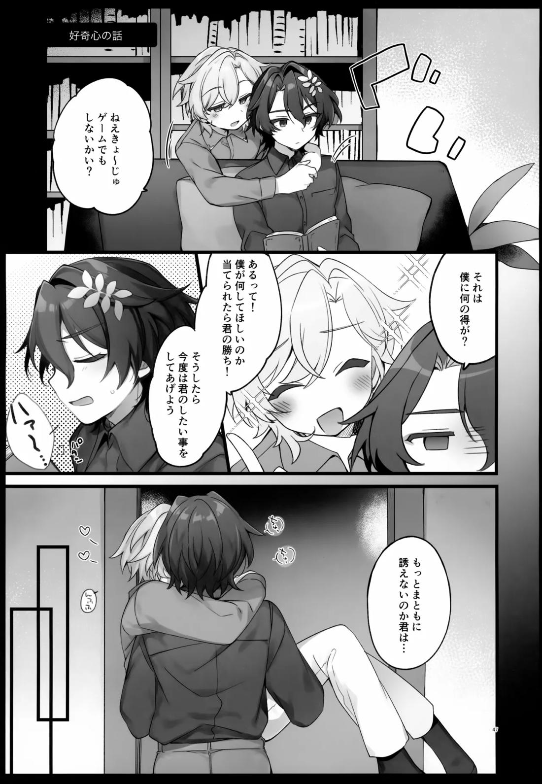 しゅがーぐれいずにおちてゆく 47ページ