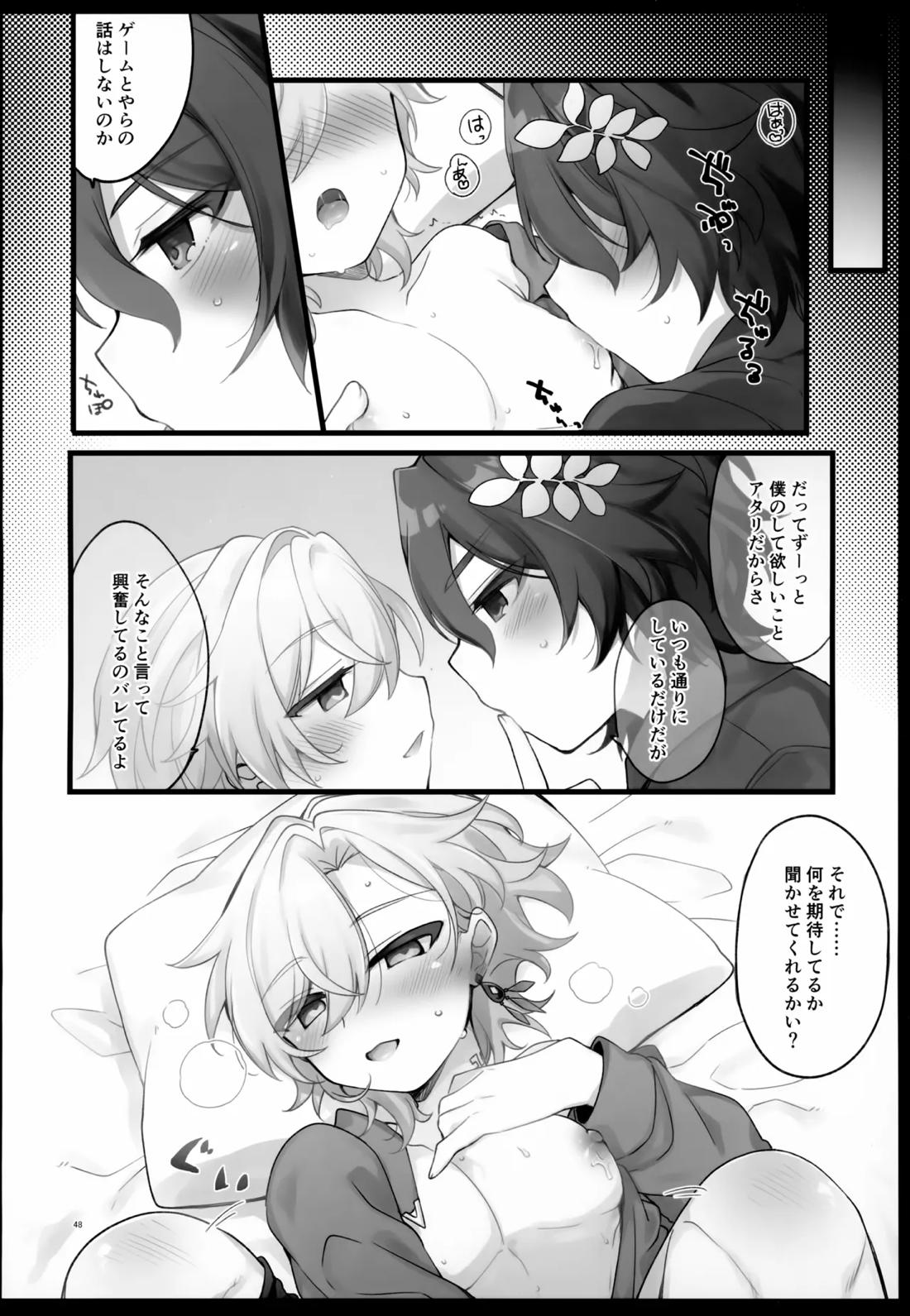 しゅがーぐれいずにおちてゆく 48ページ