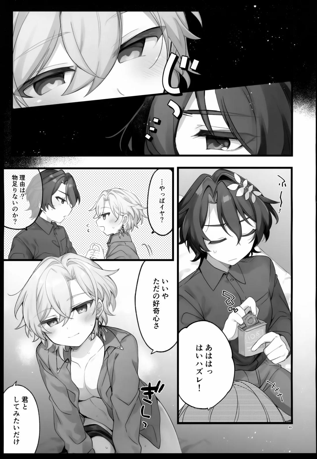 しゅがーぐれいずにおちてゆく 49ページ