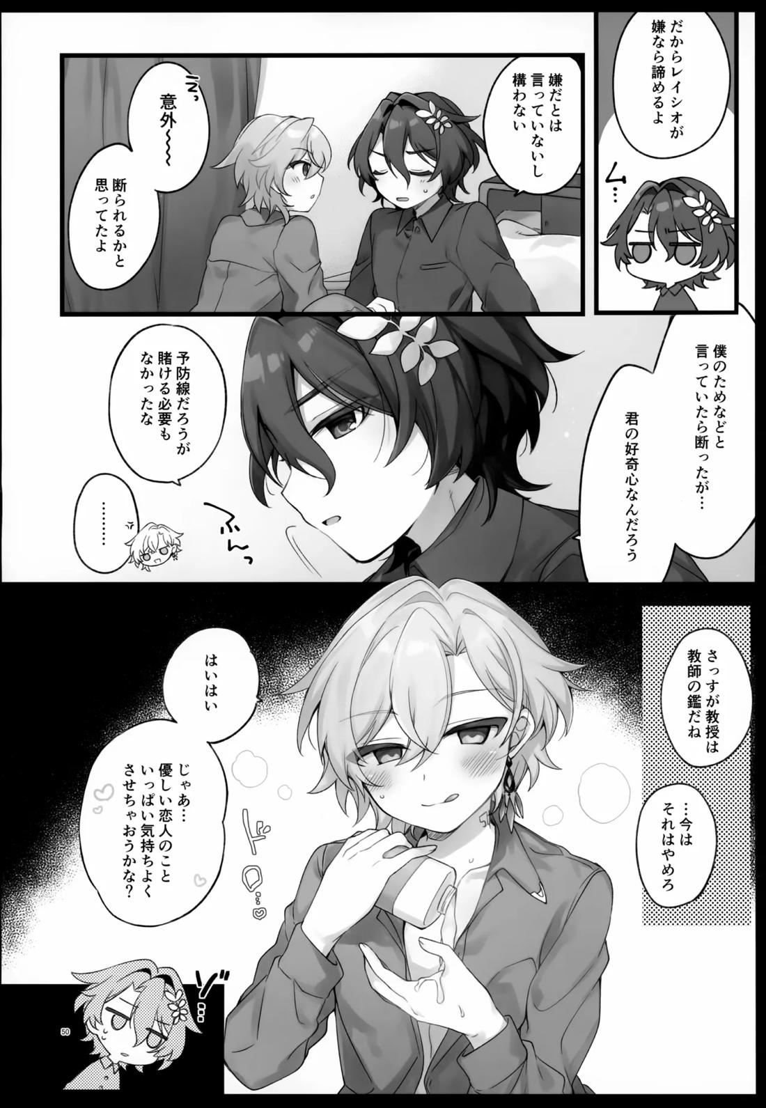 しゅがーぐれいずにおちてゆく 50ページ
