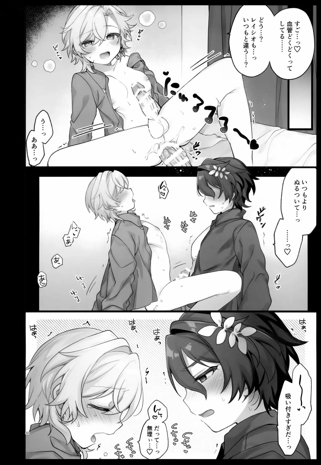 しゅがーぐれいずにおちてゆく 52ページ