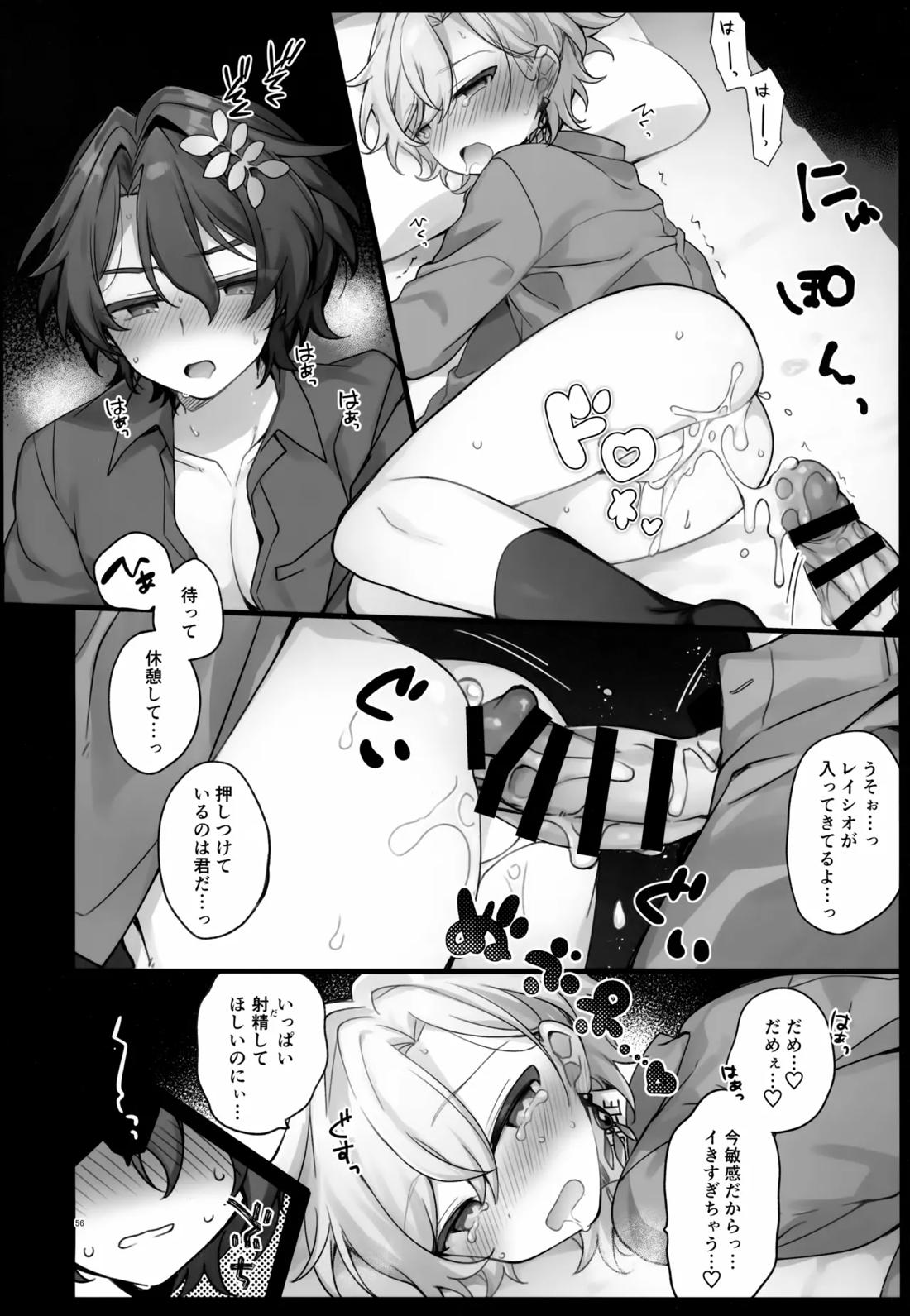 しゅがーぐれいずにおちてゆく 56ページ
