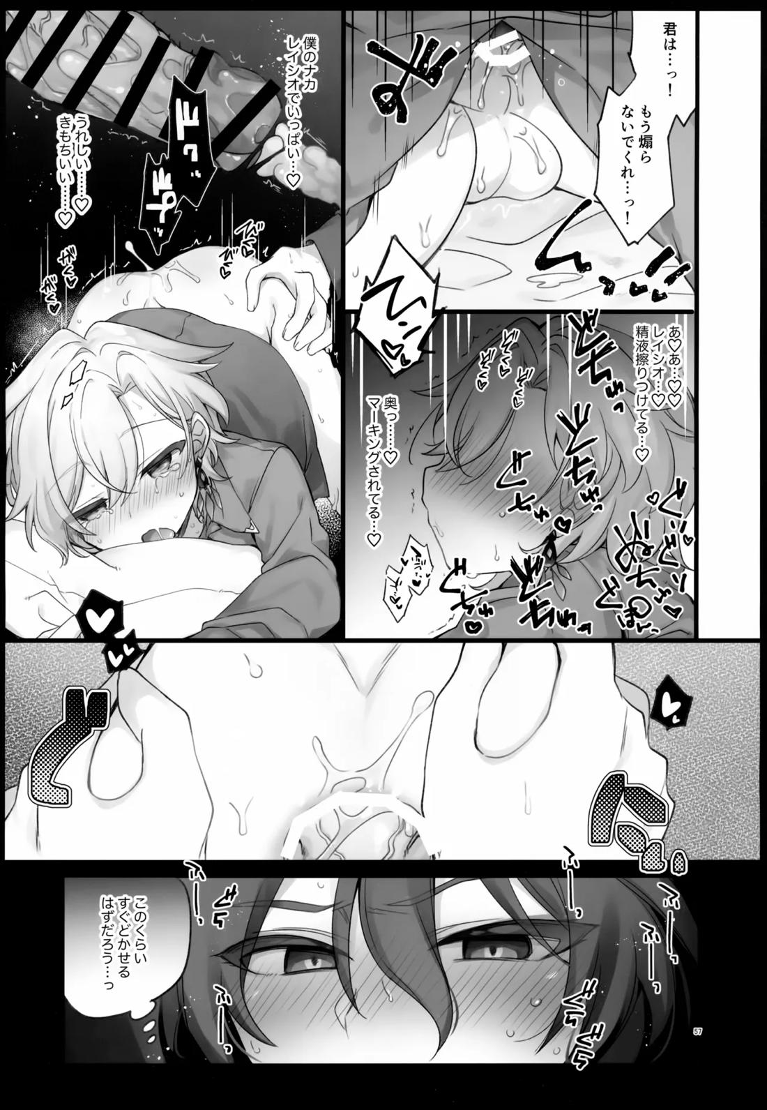しゅがーぐれいずにおちてゆく 57ページ