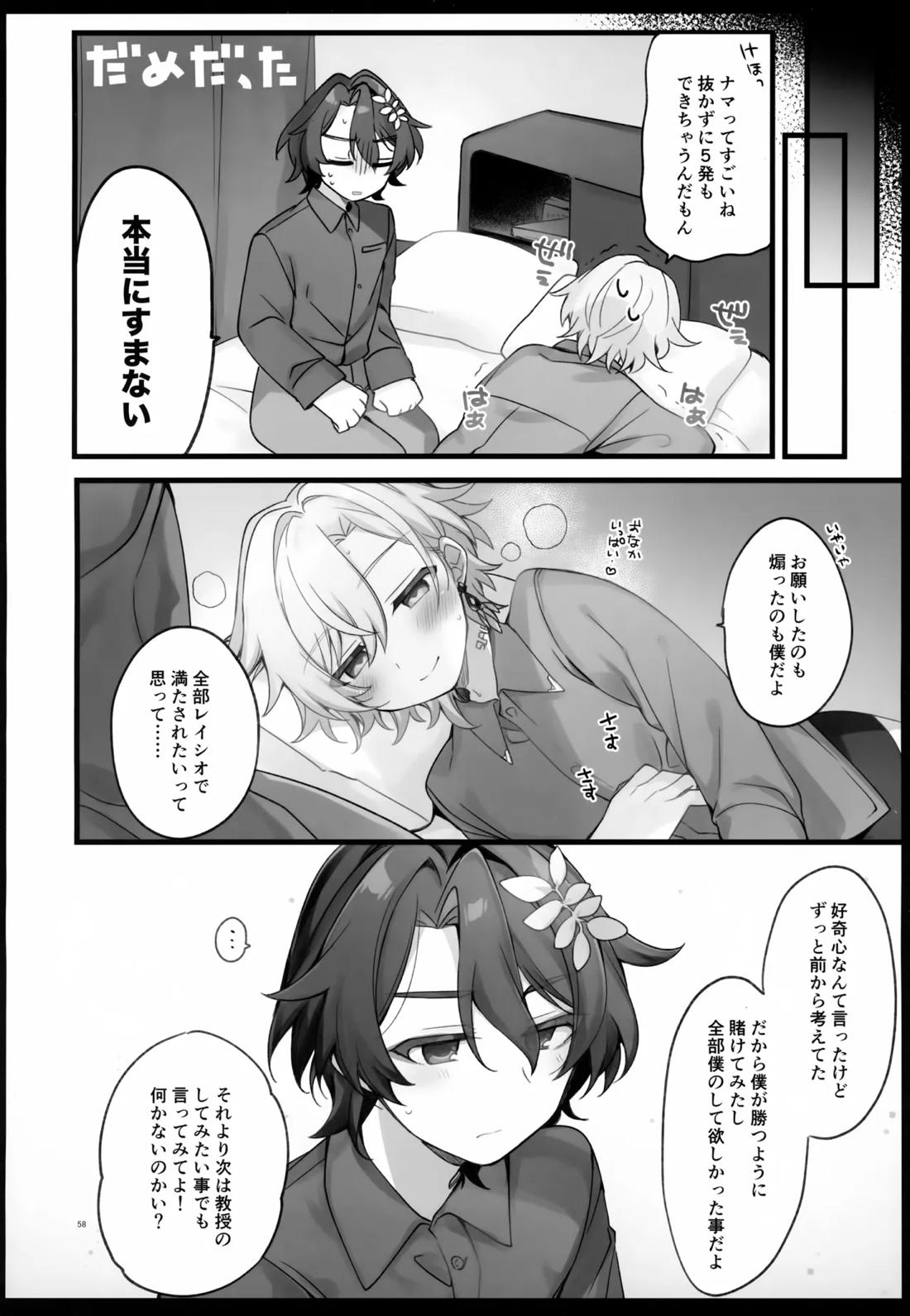 しゅがーぐれいずにおちてゆく 58ページ