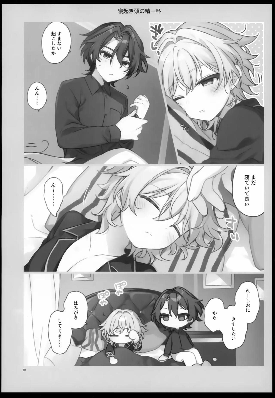 しゅがーぐれいずにおちてゆく 60ページ